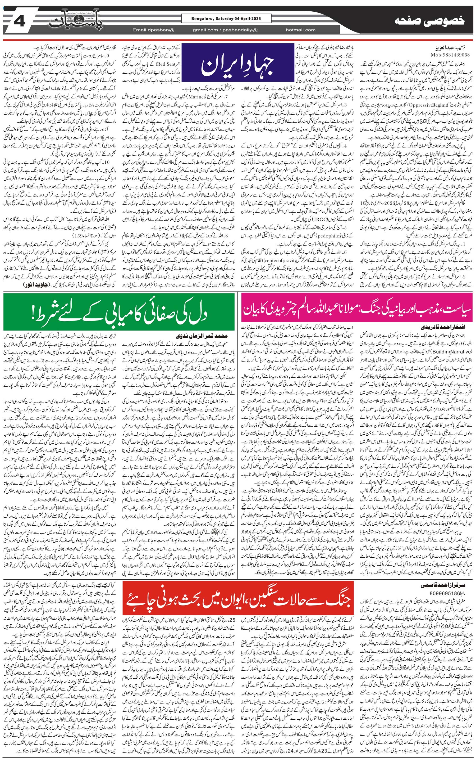 The Daily Pasban