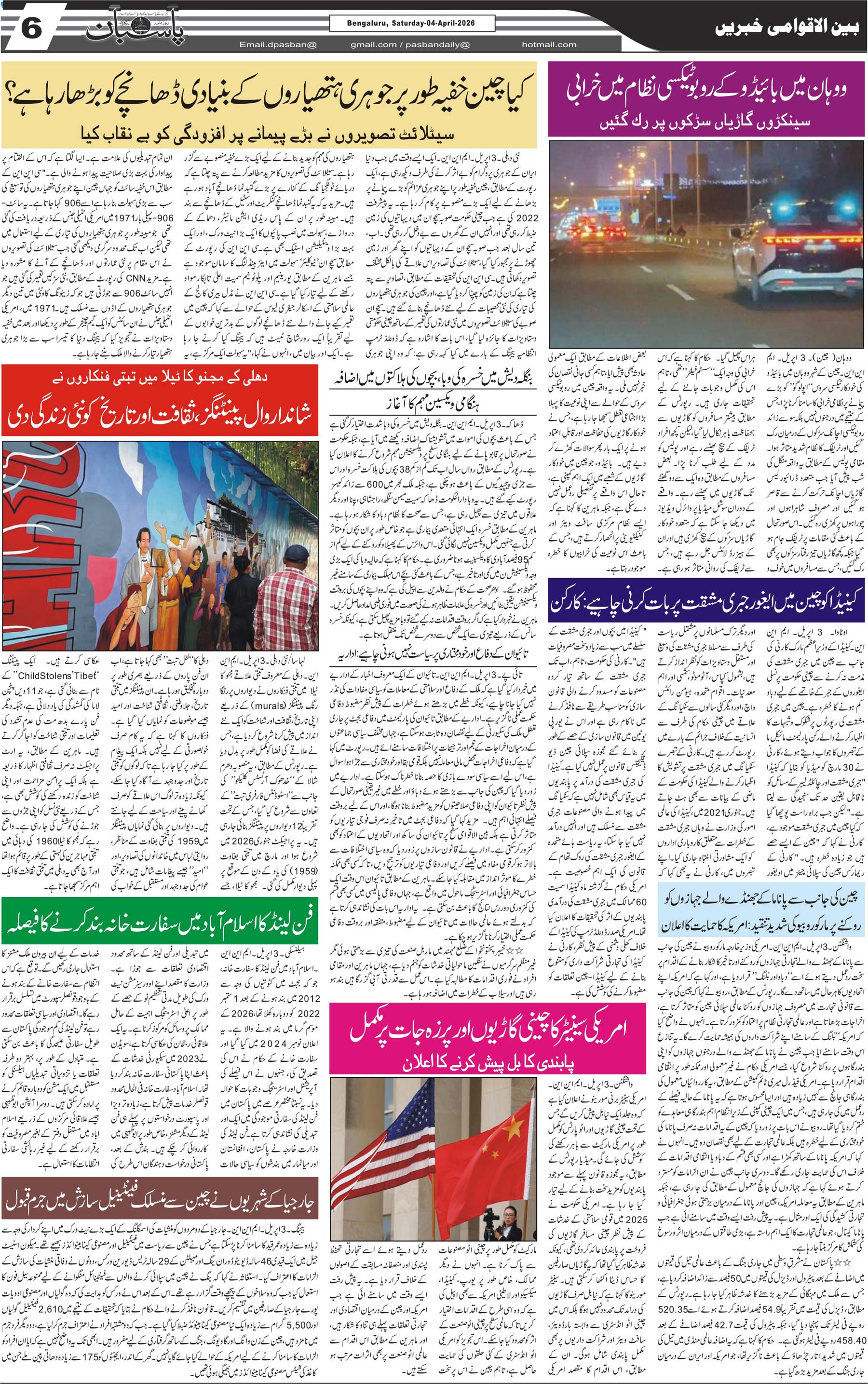The Daily Pasban