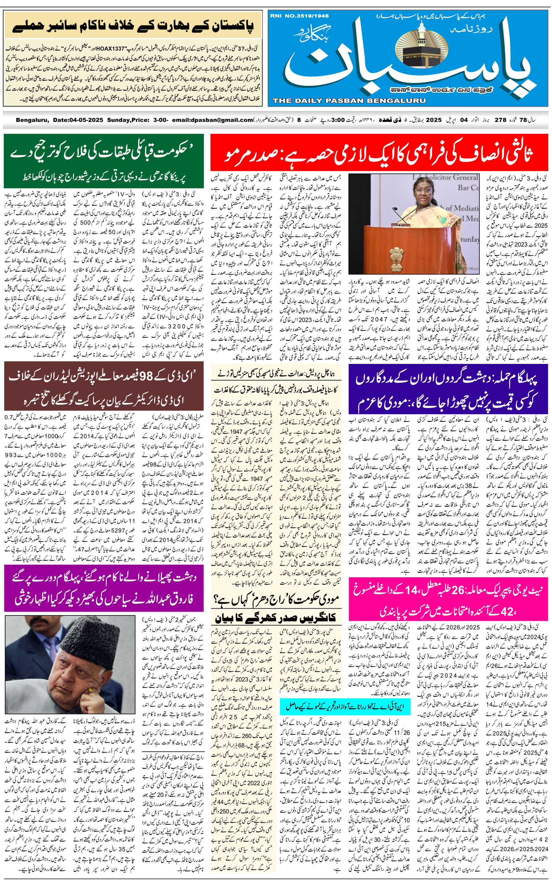 The Daily Pasban