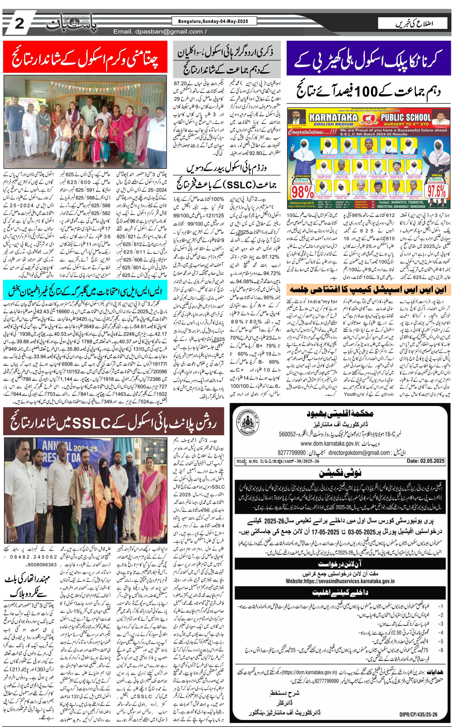 The Daily Pasban