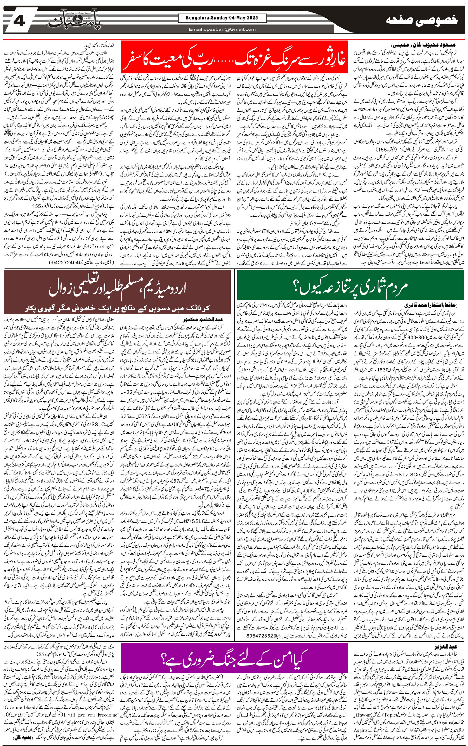 The Daily Pasban