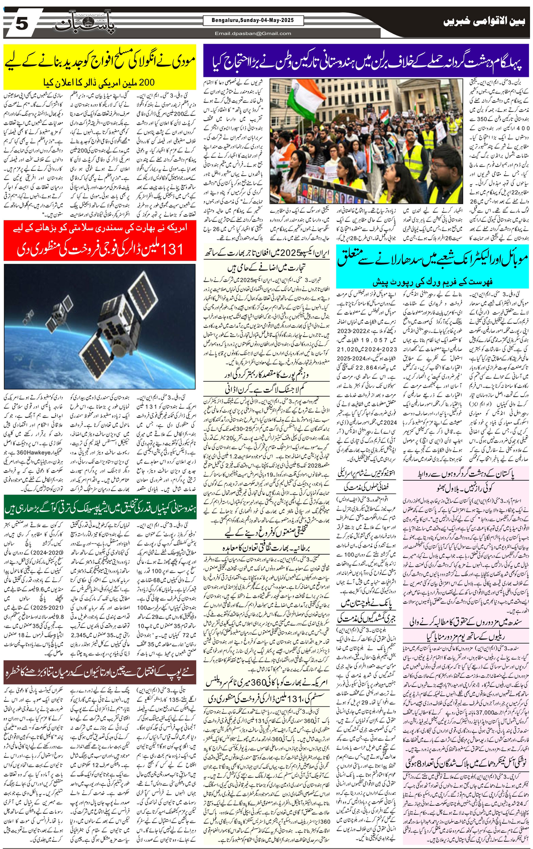 The Daily Pasban
