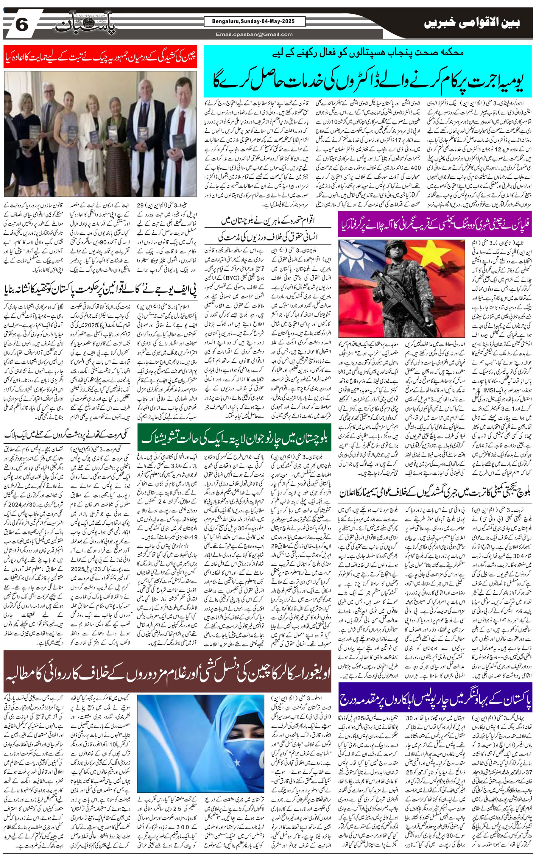 The Daily Pasban