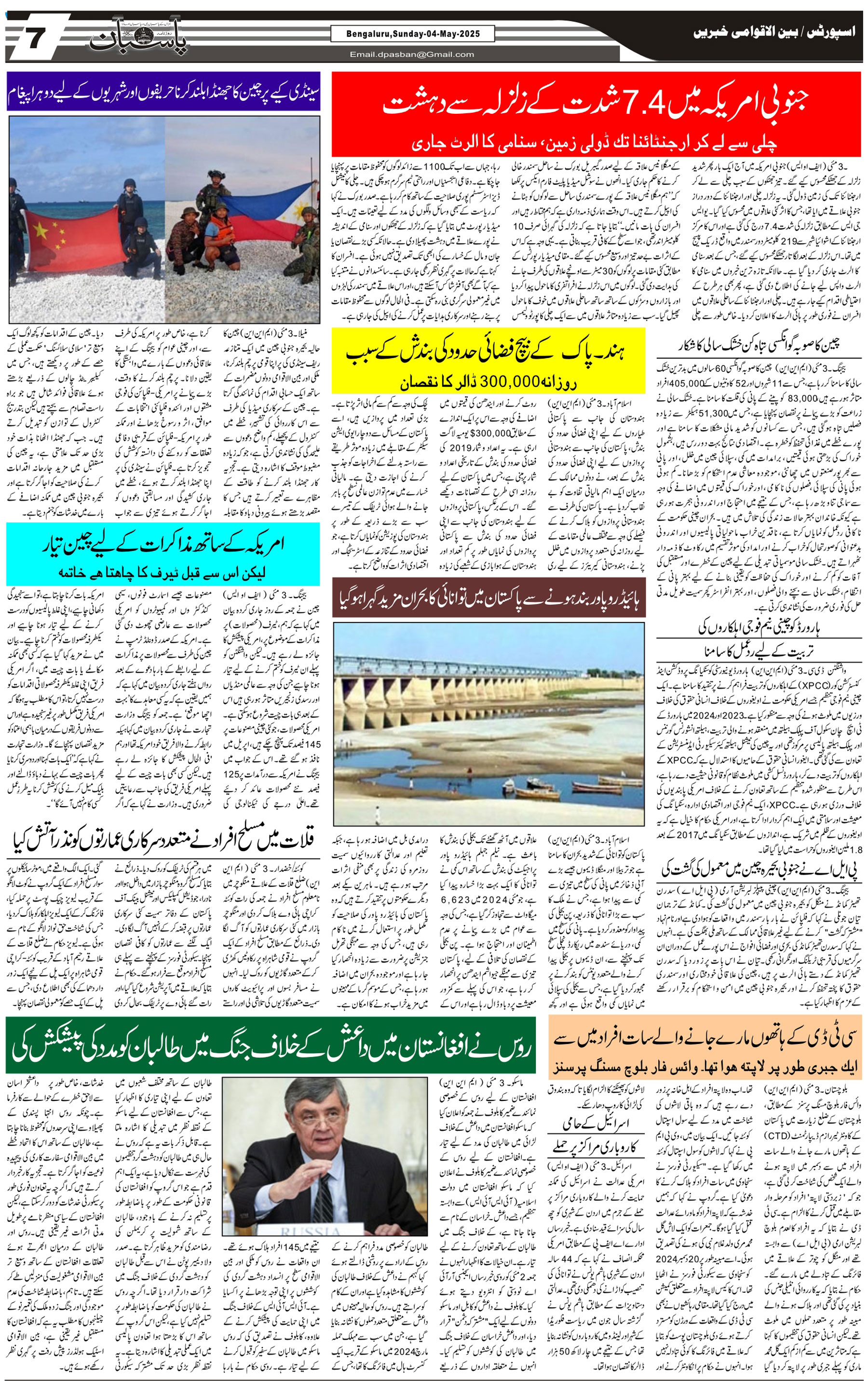 The Daily Pasban