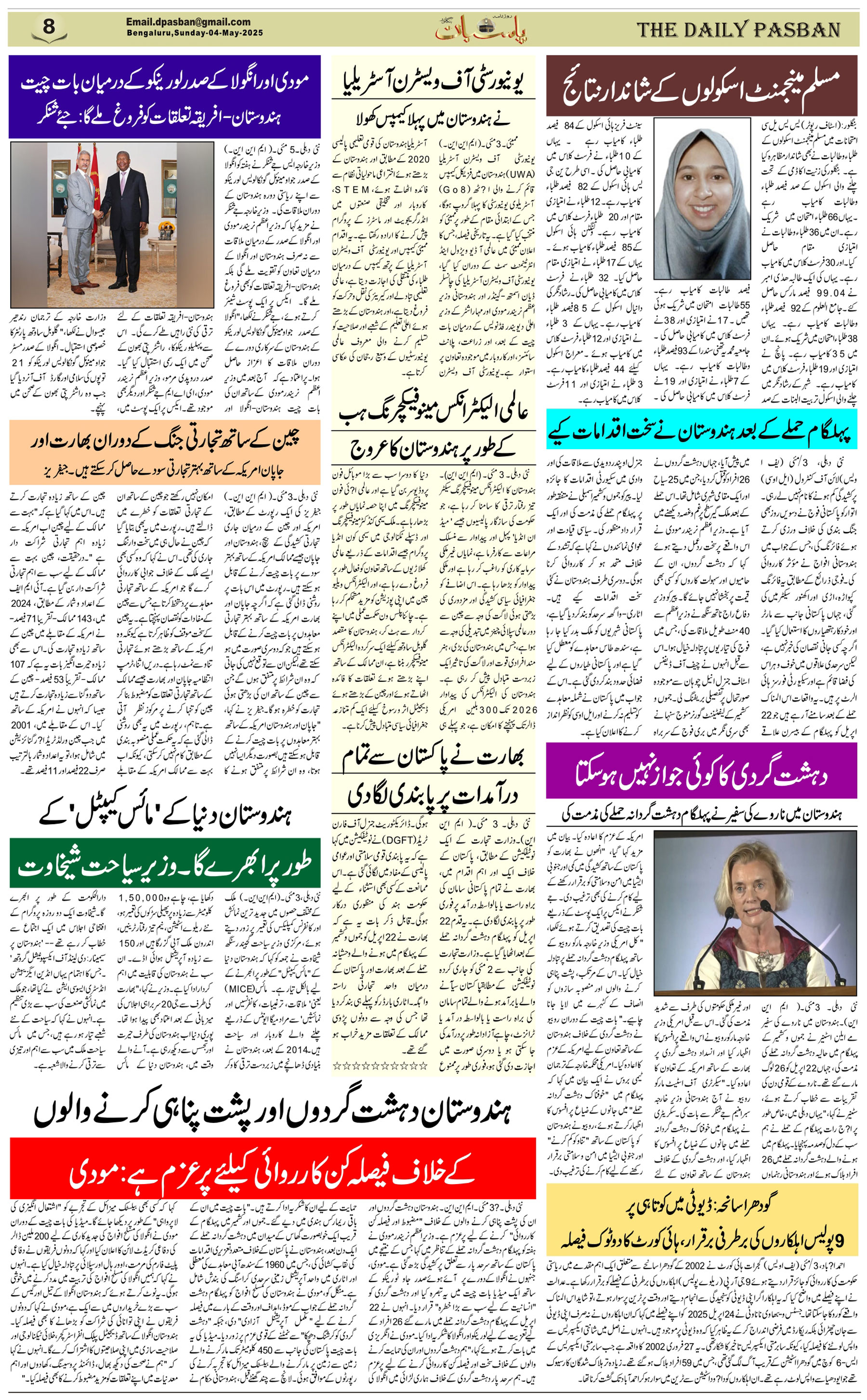 The Daily Pasban