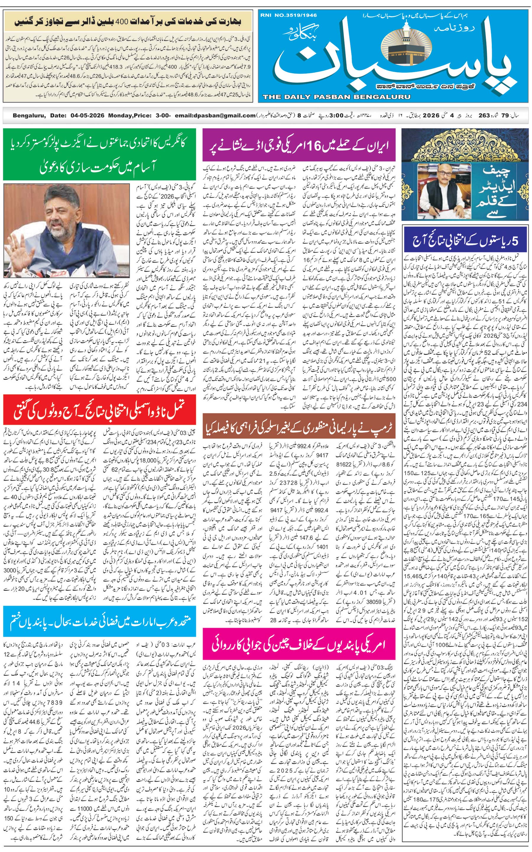 The Daily Pasban