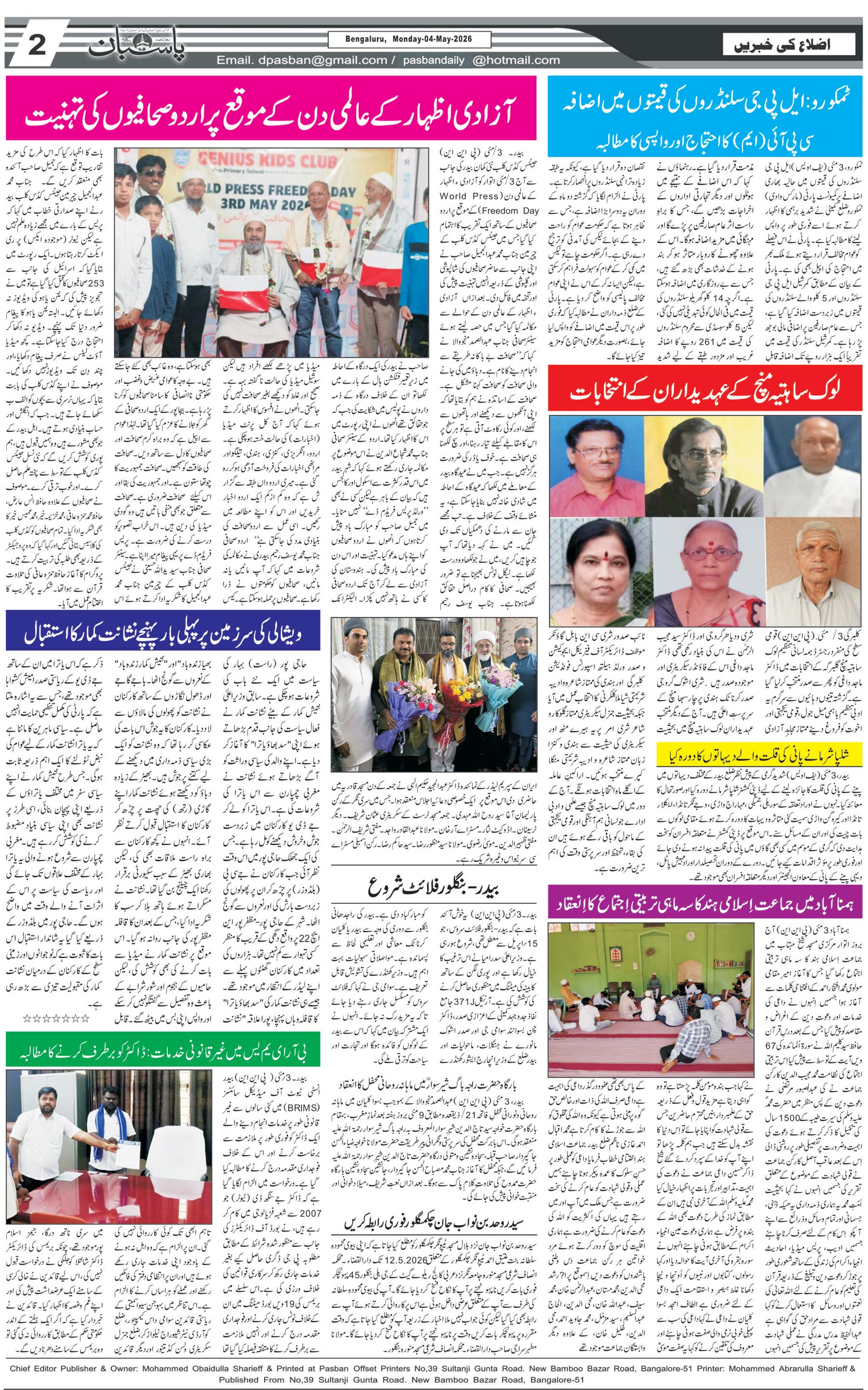 The Daily Pasban