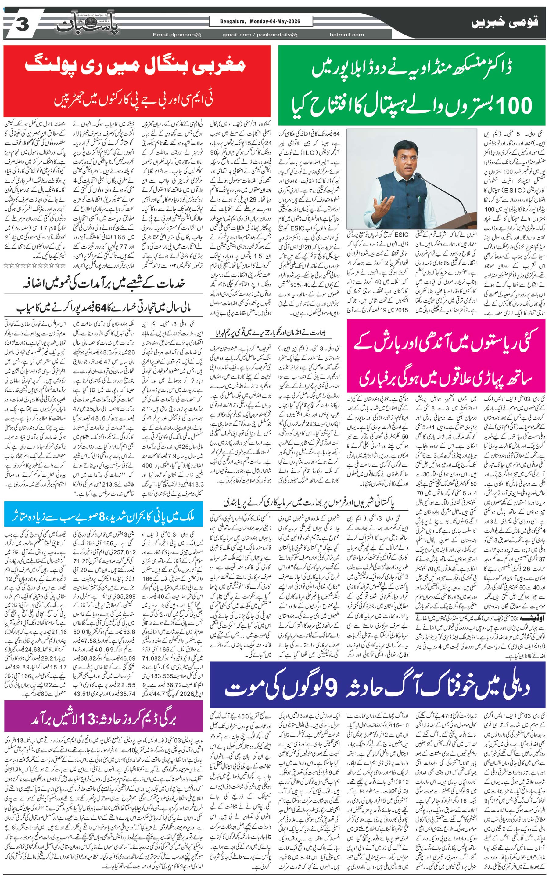The Daily Pasban
