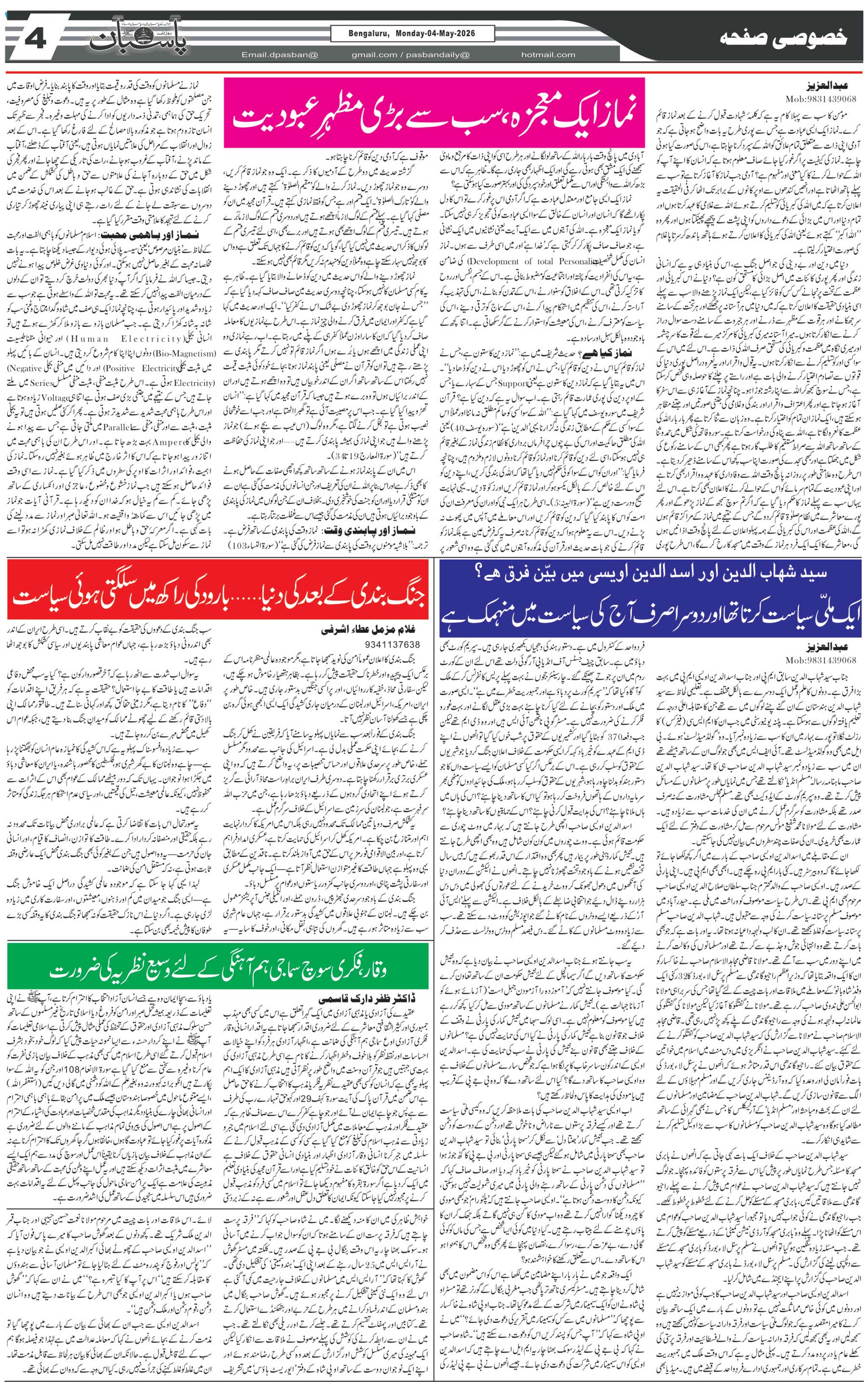 The Daily Pasban