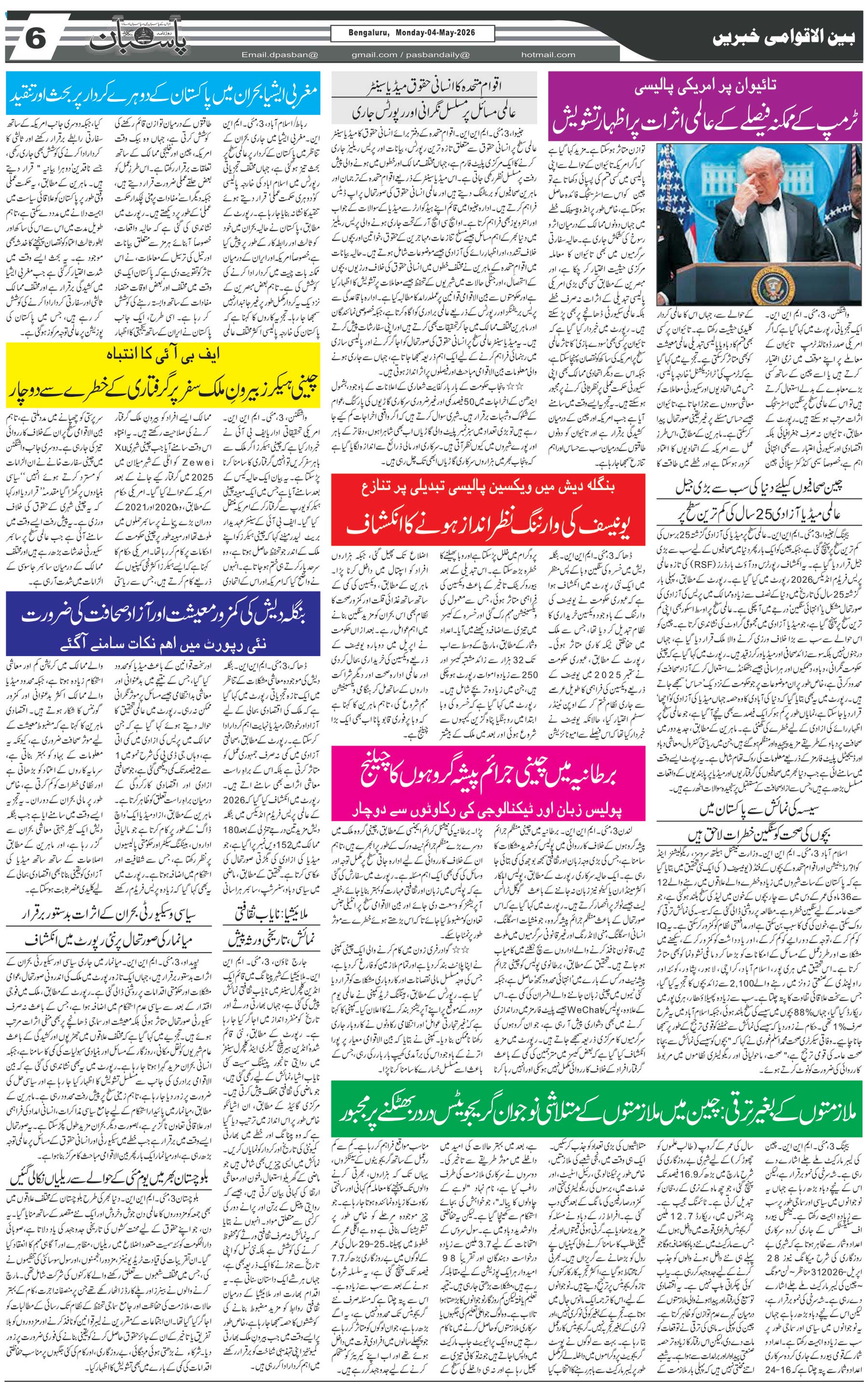 The Daily Pasban
