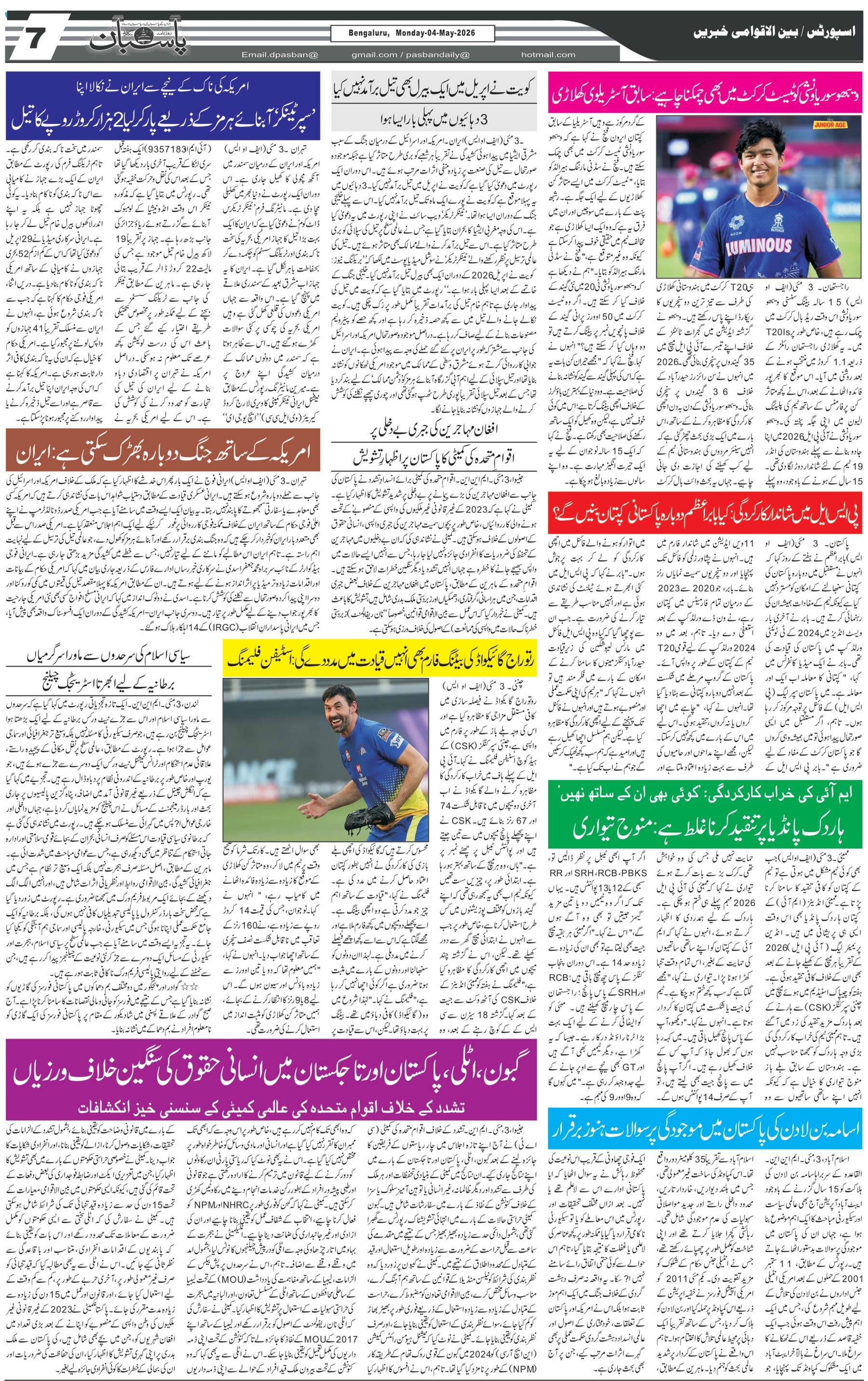 The Daily Pasban