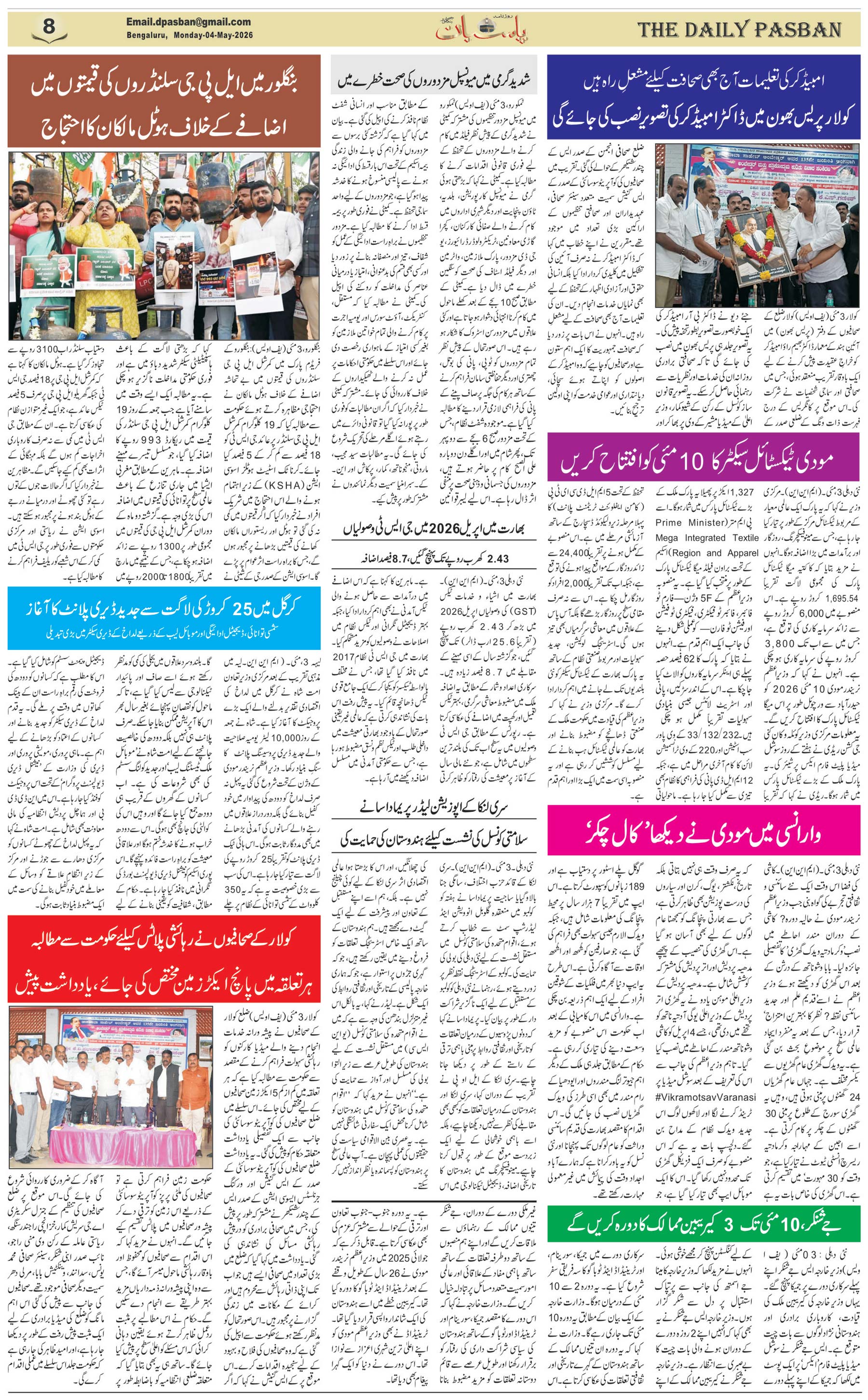 The Daily Pasban
