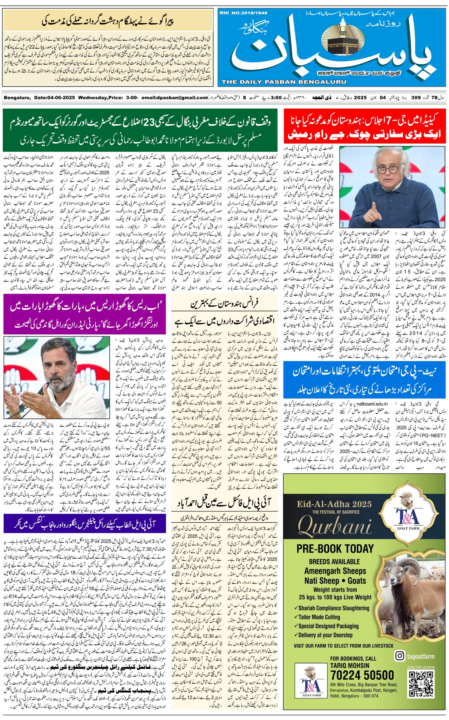 The Daily Pasban