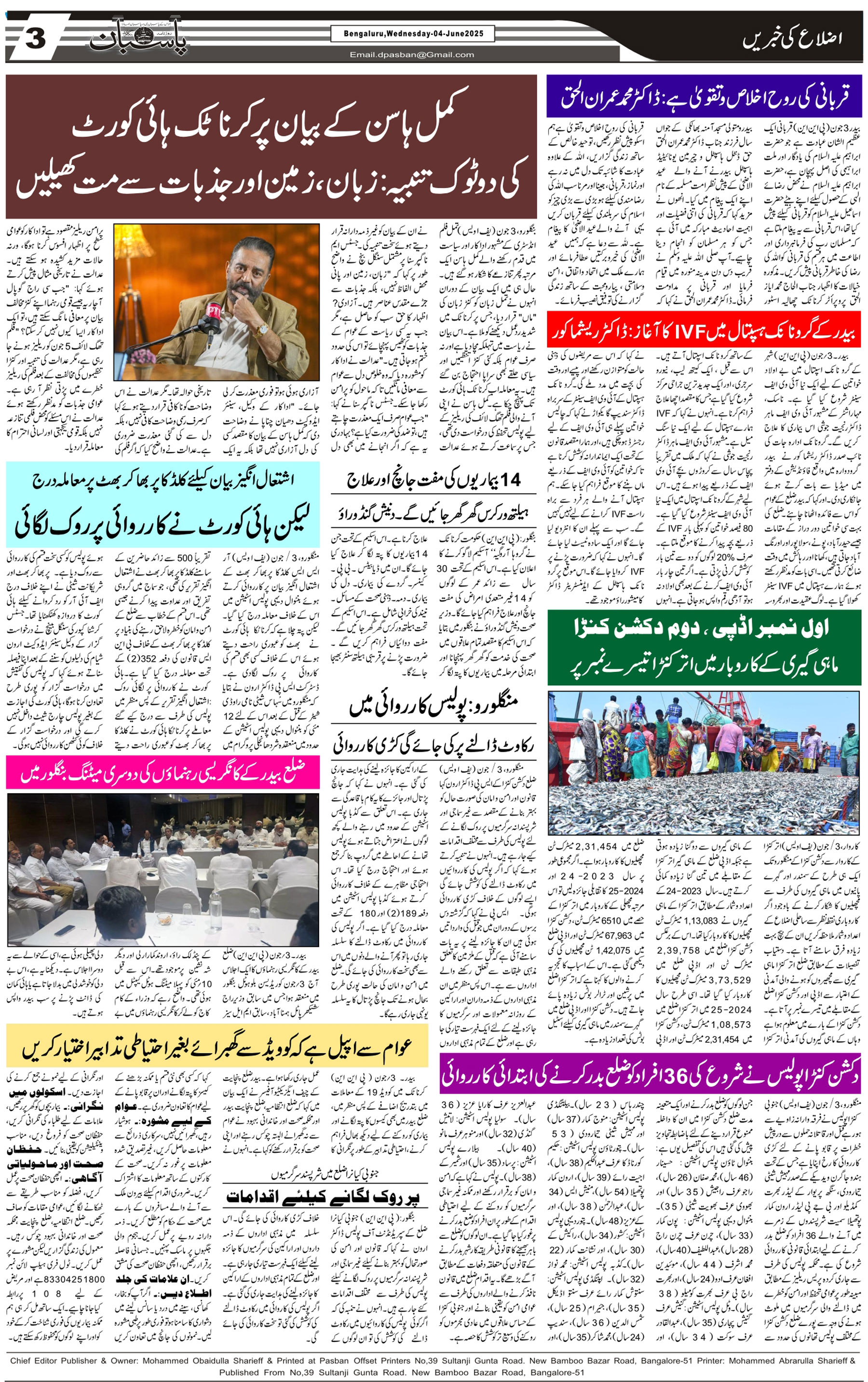 The Daily Pasban