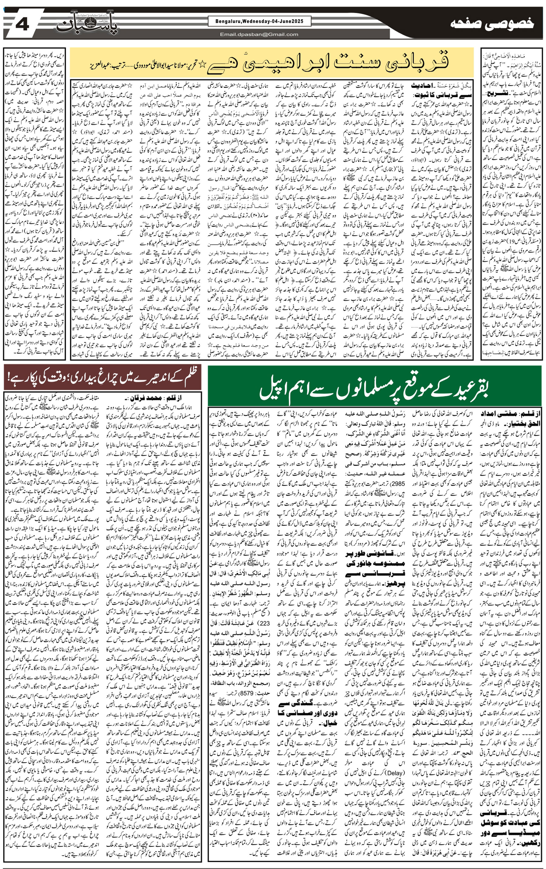 The Daily Pasban