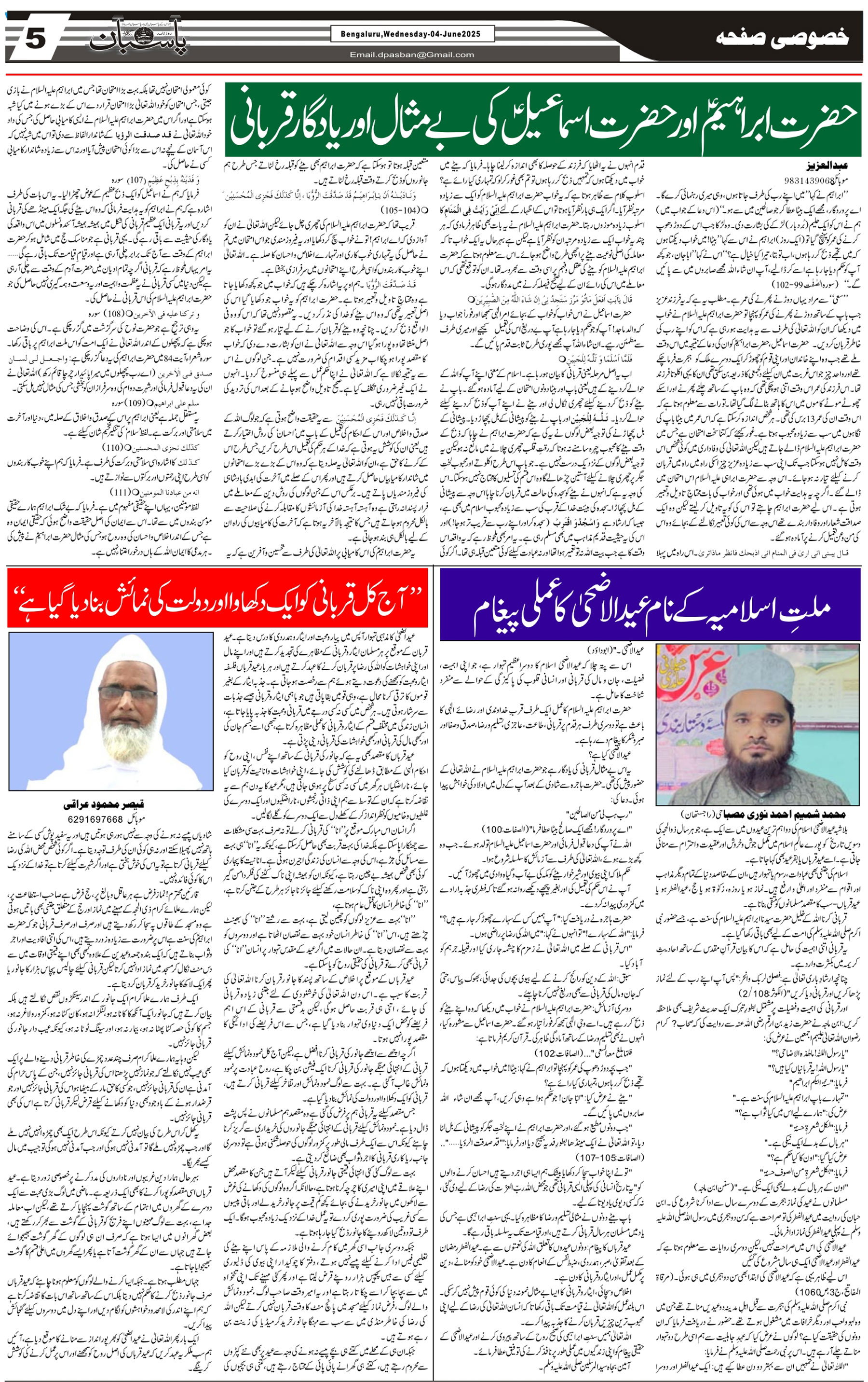 The Daily Pasban