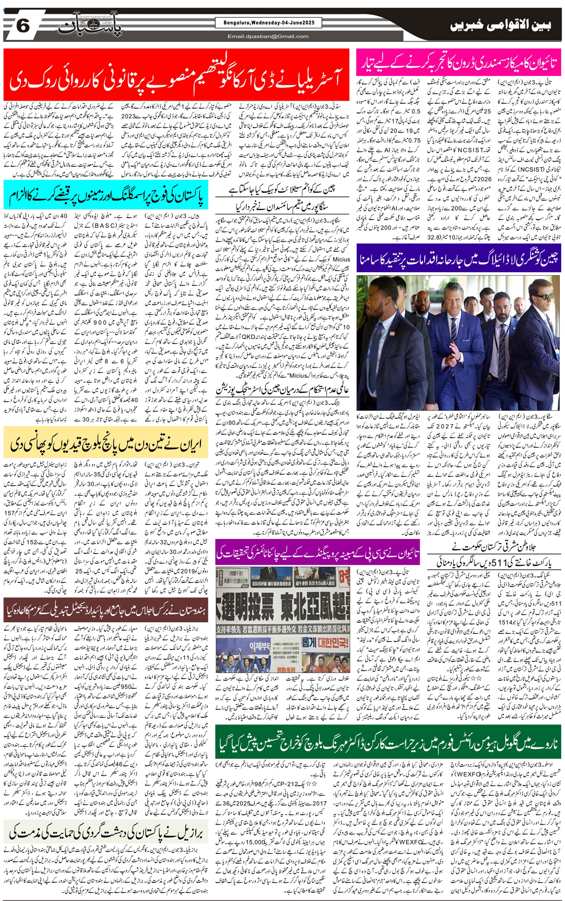 The Daily Pasban