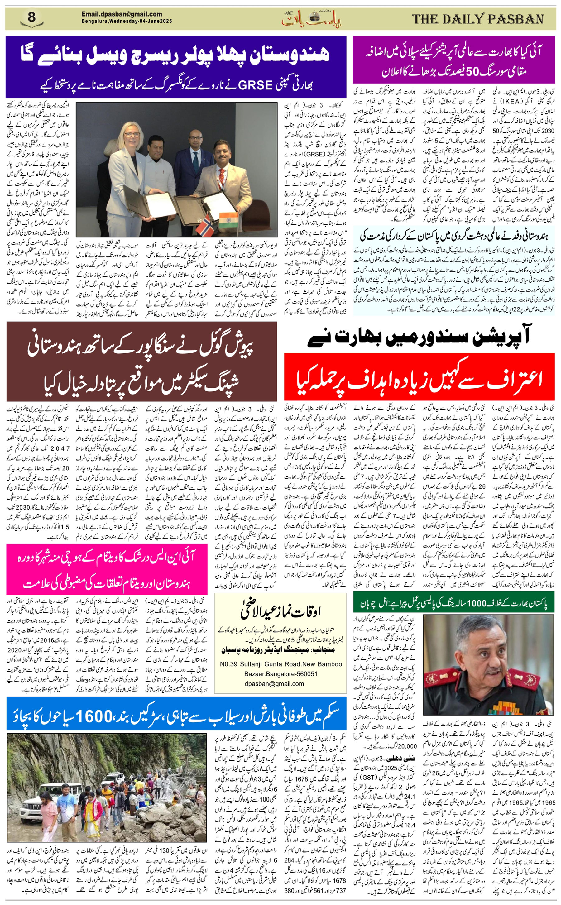 The Daily Pasban