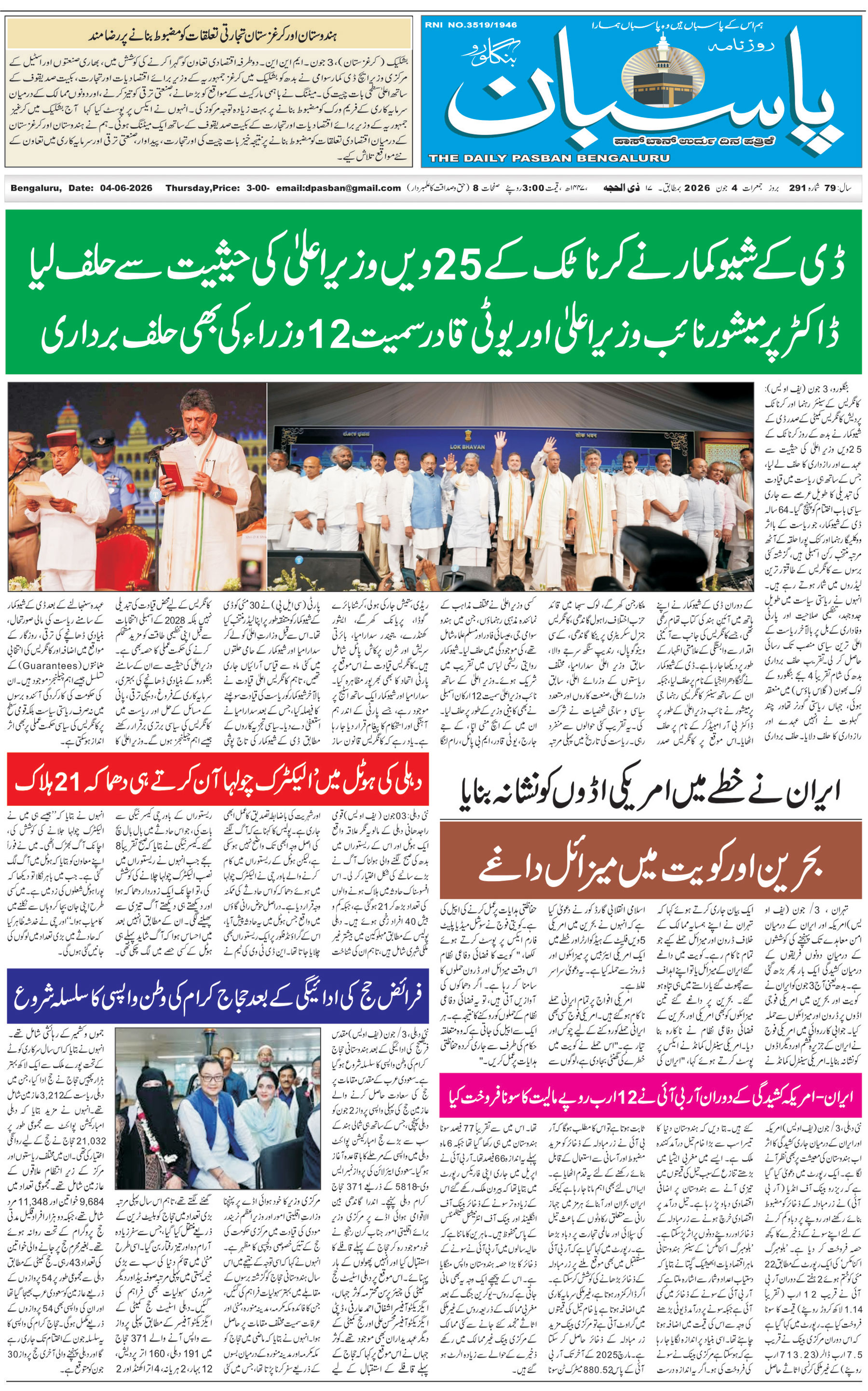 The Daily Pasban