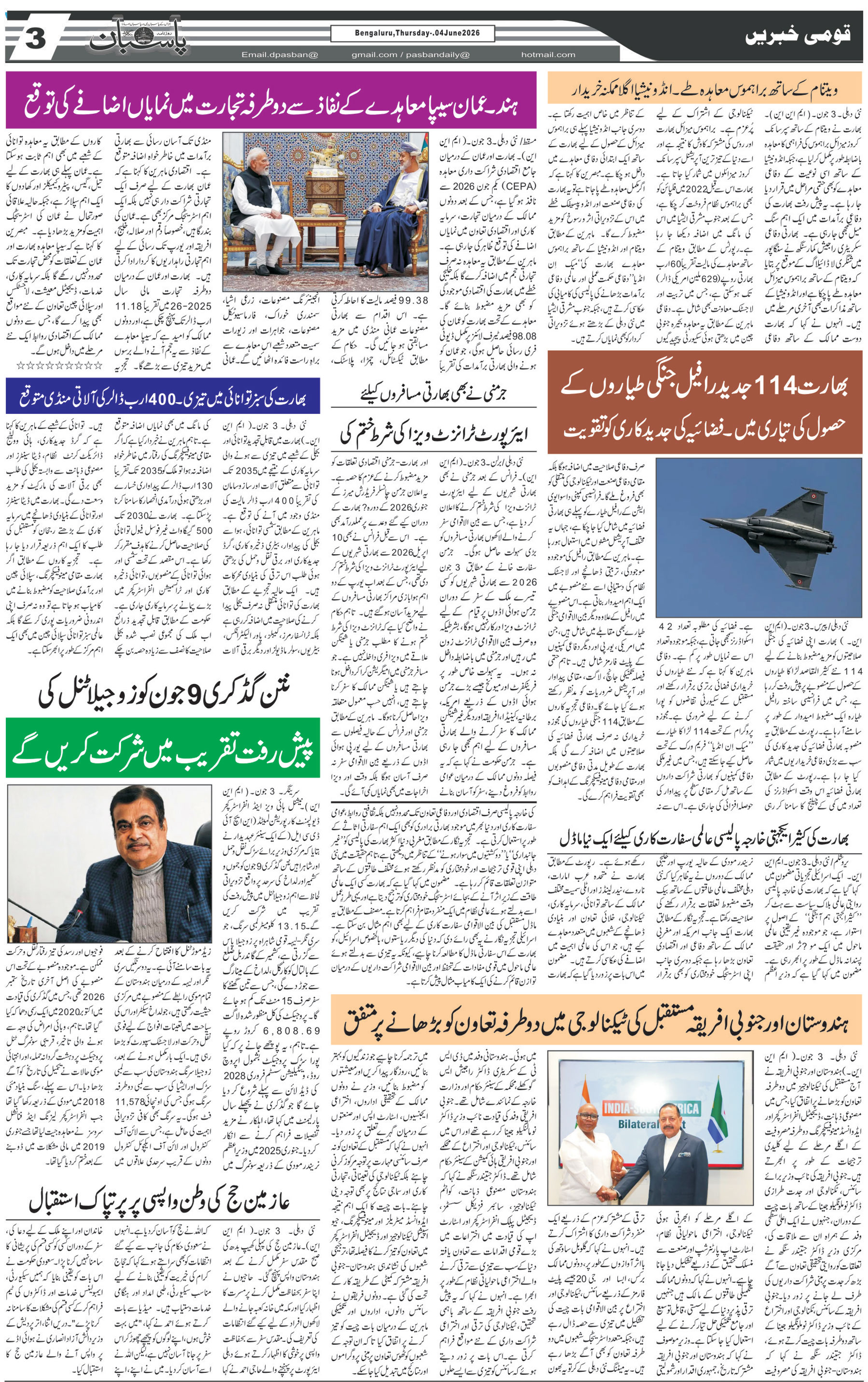 The Daily Pasban