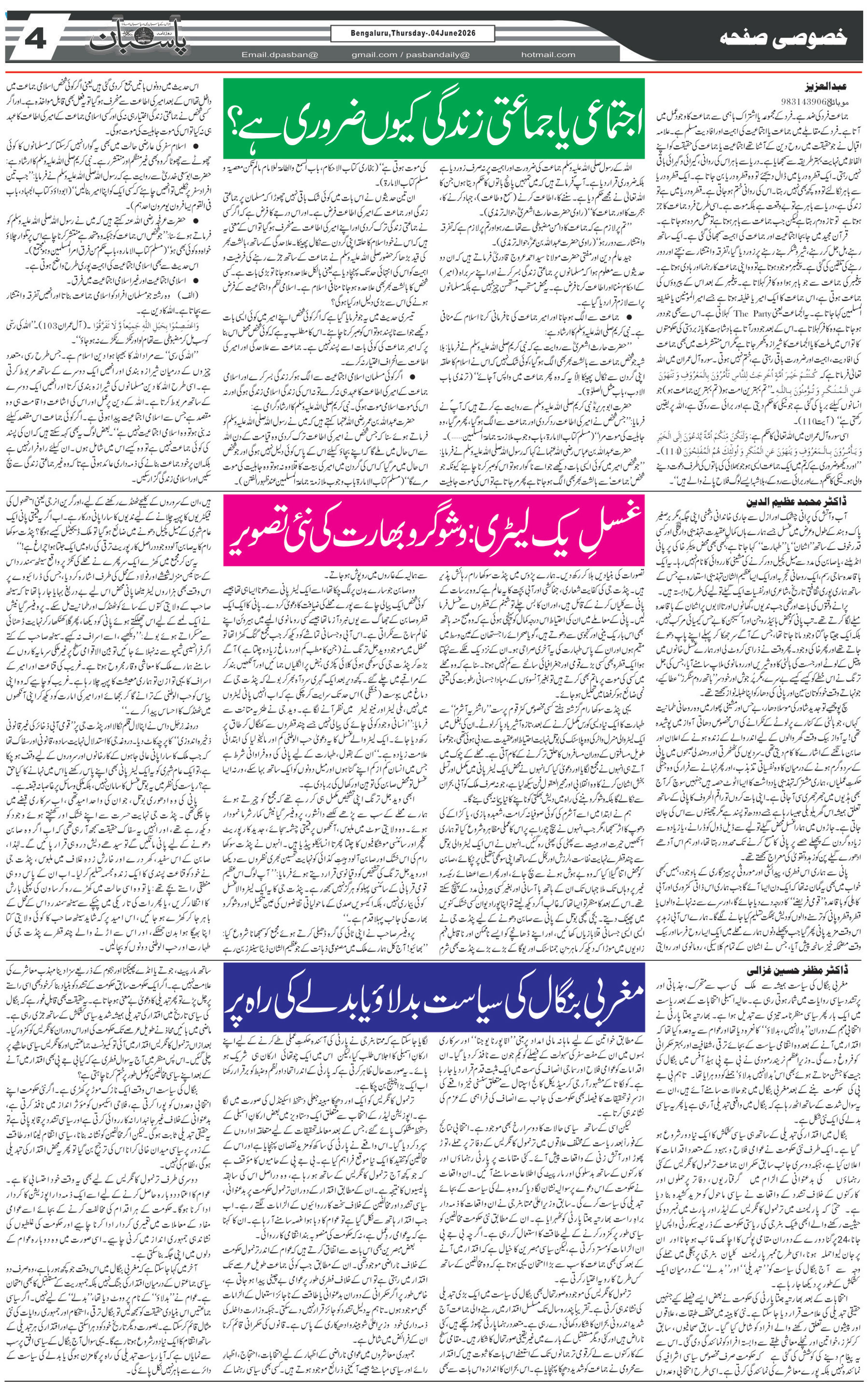 The Daily Pasban