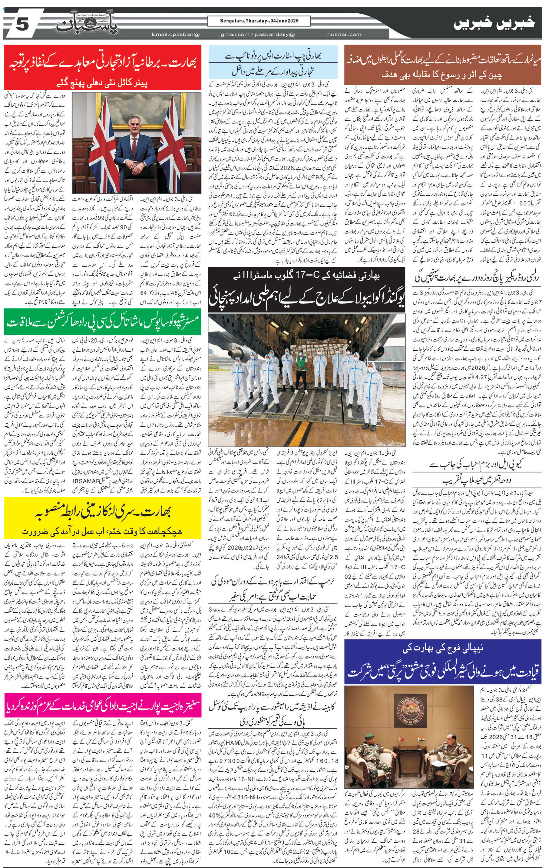 The Daily Pasban