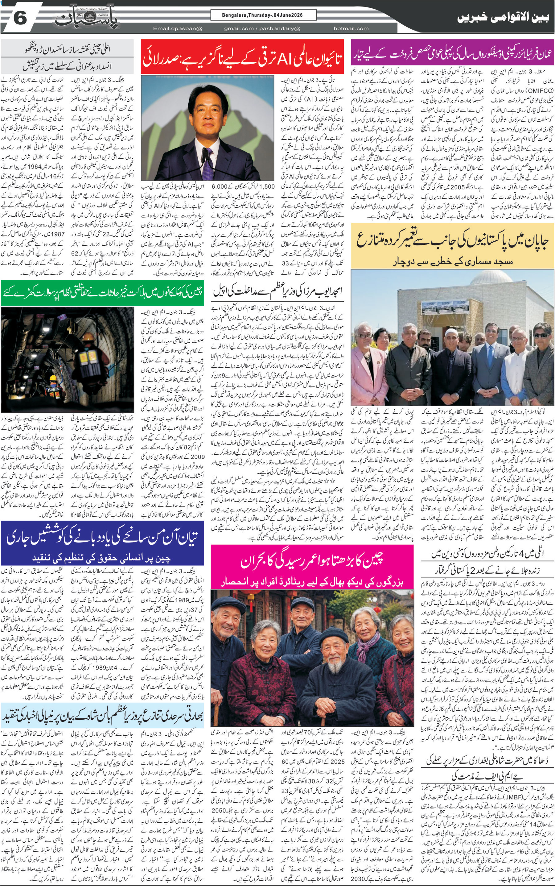 The Daily Pasban