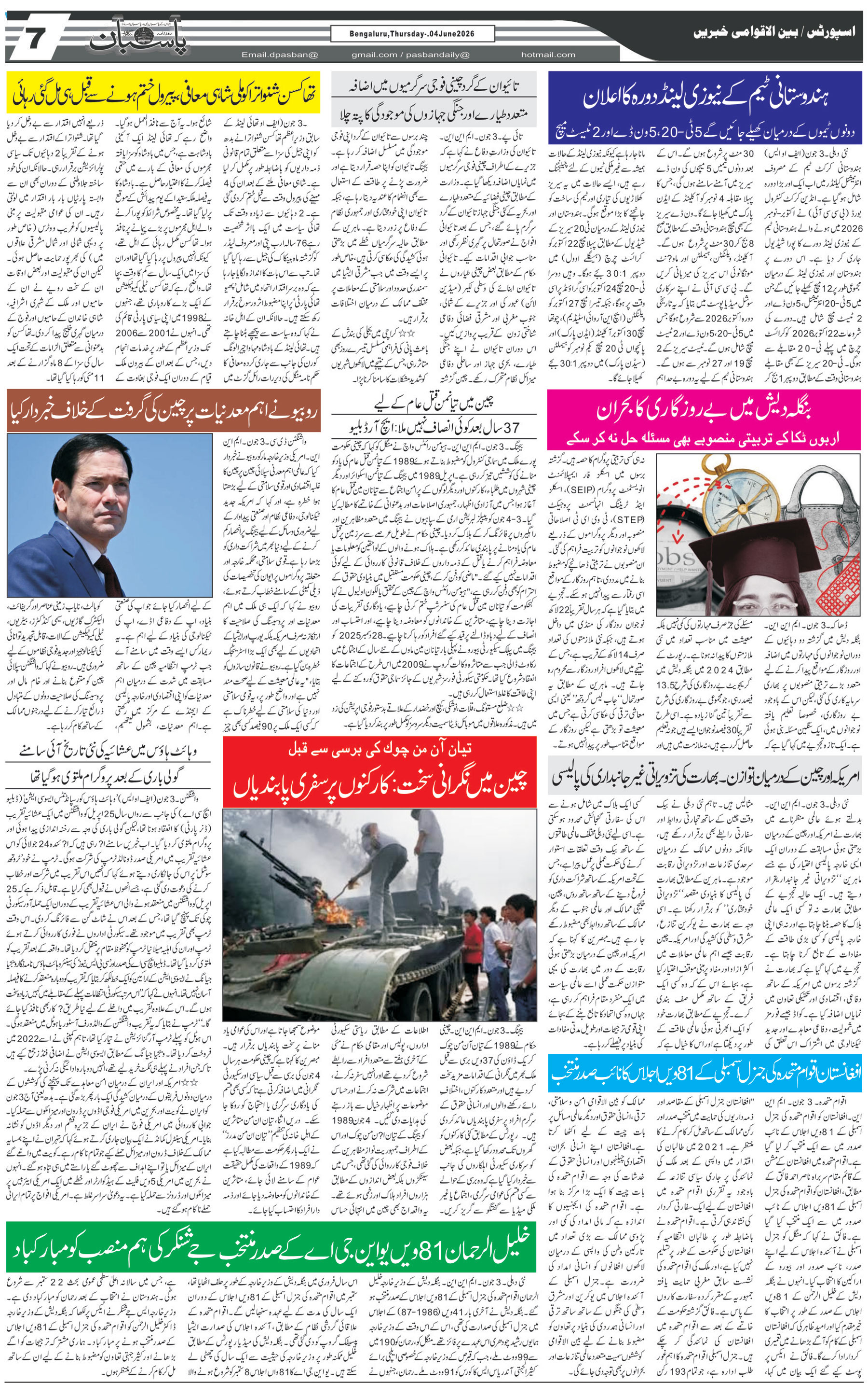 The Daily Pasban