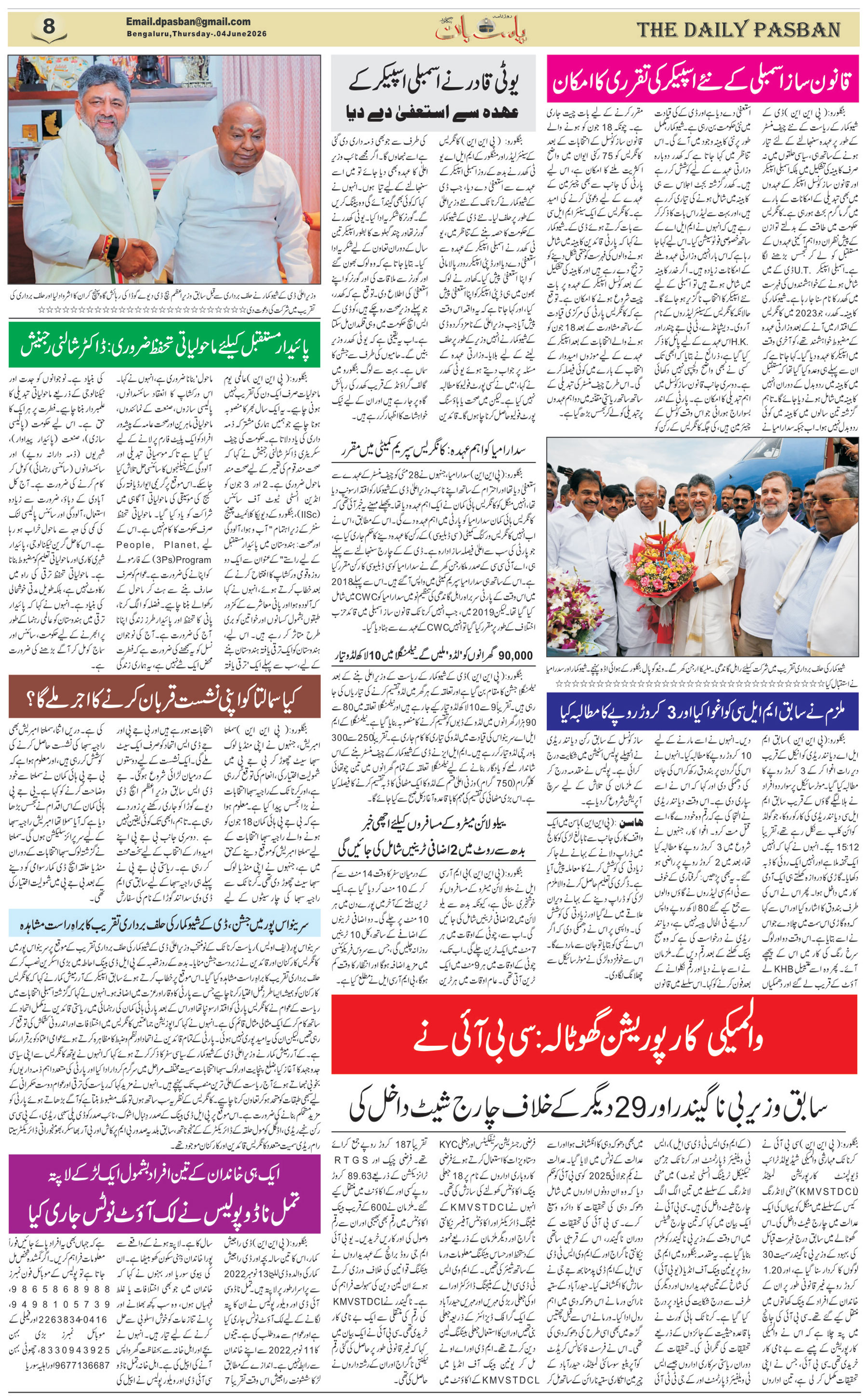 The Daily Pasban