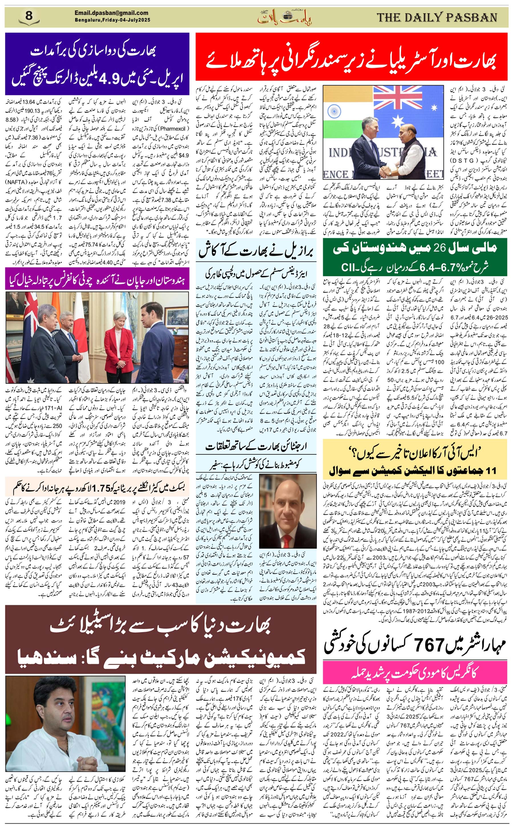 The Daily Pasban