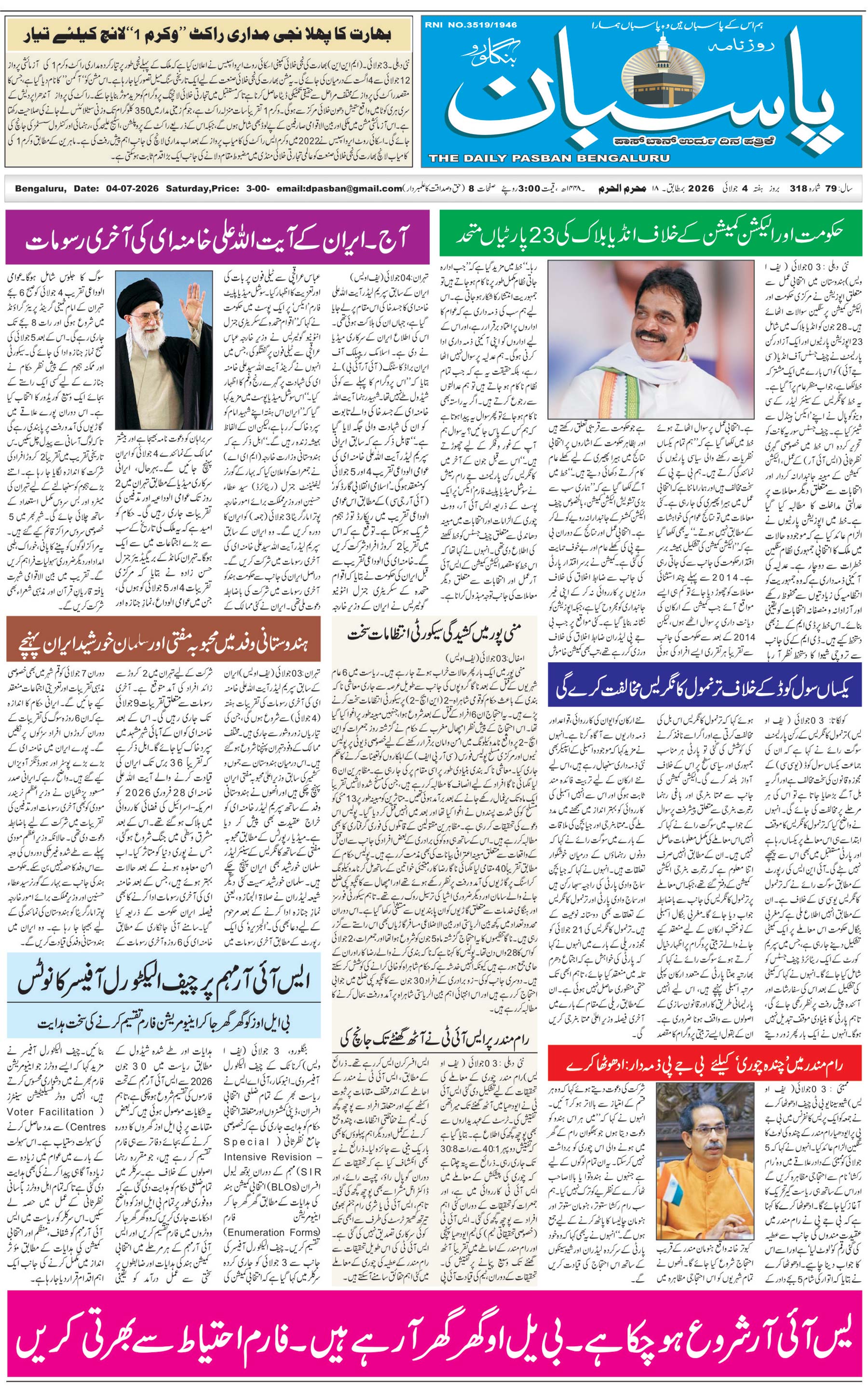 The Daily Pasban