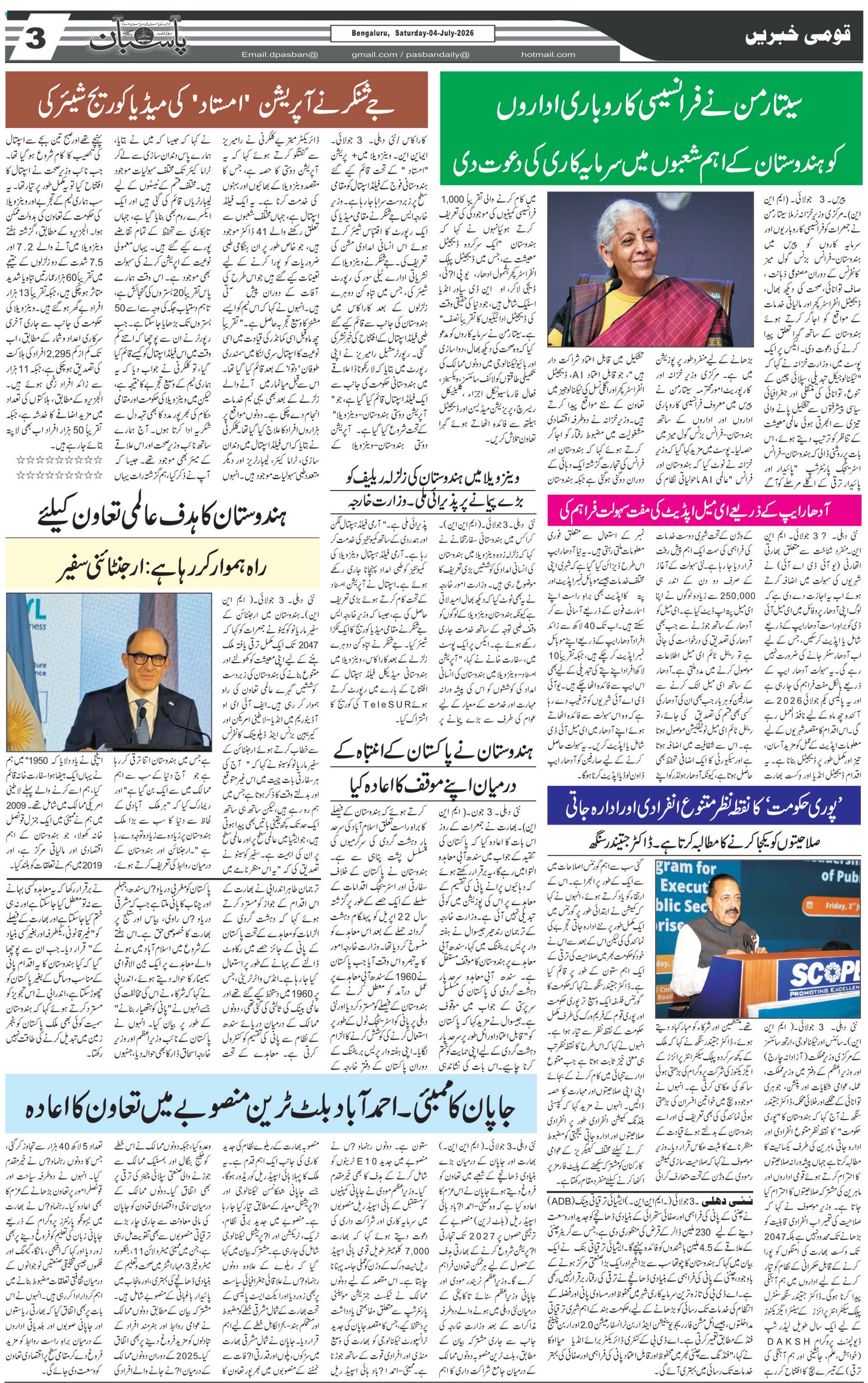The Daily Pasban