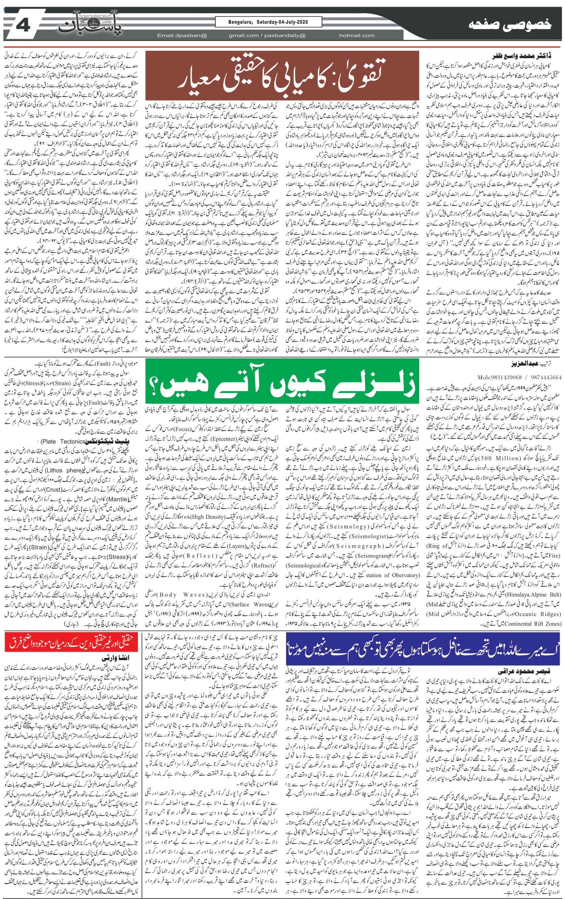 The Daily Pasban
