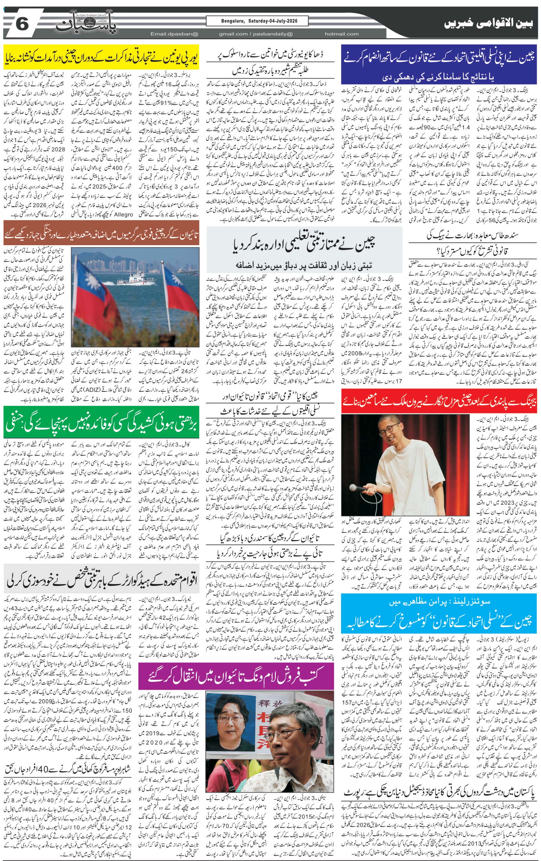 The Daily Pasban