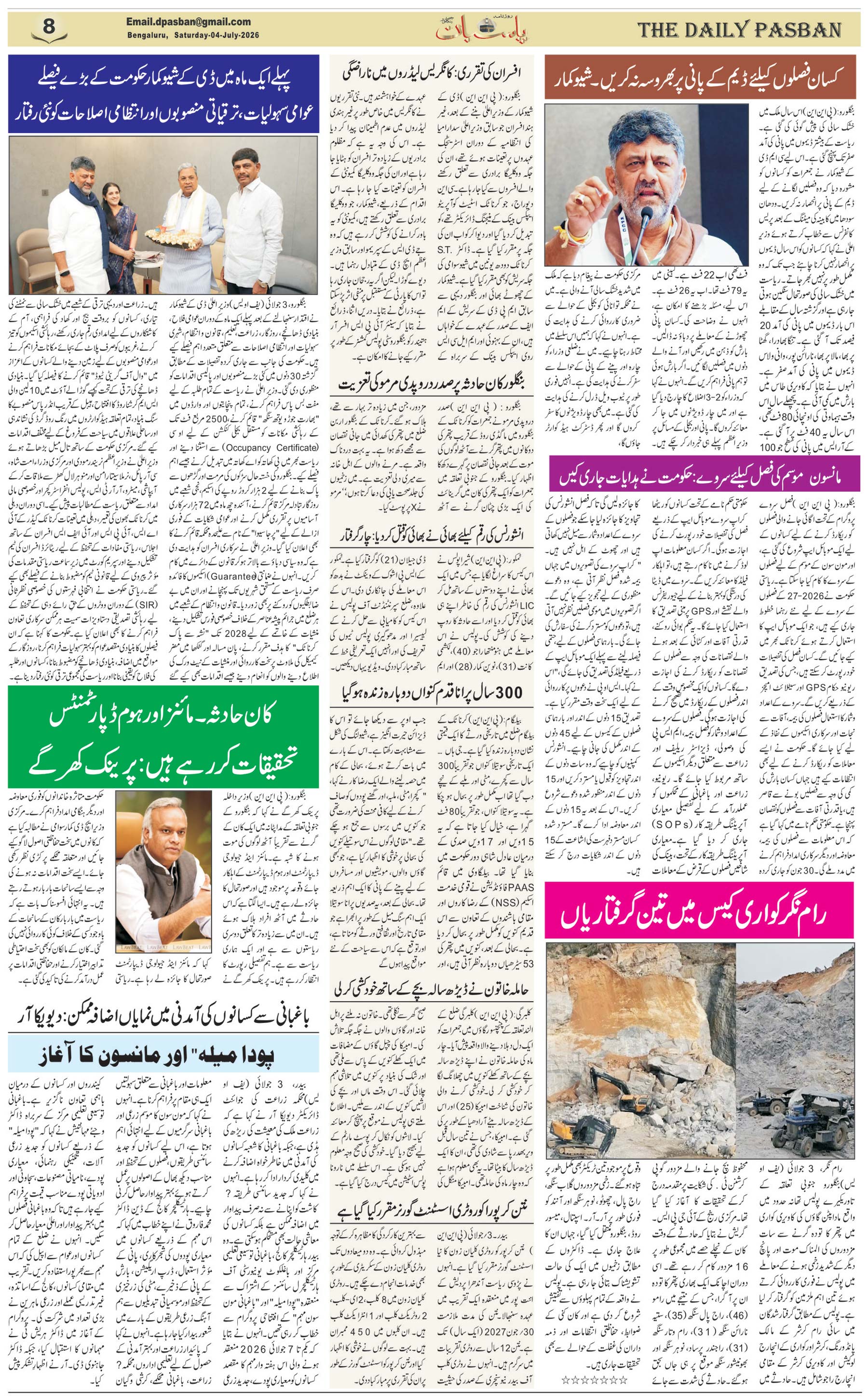 The Daily Pasban