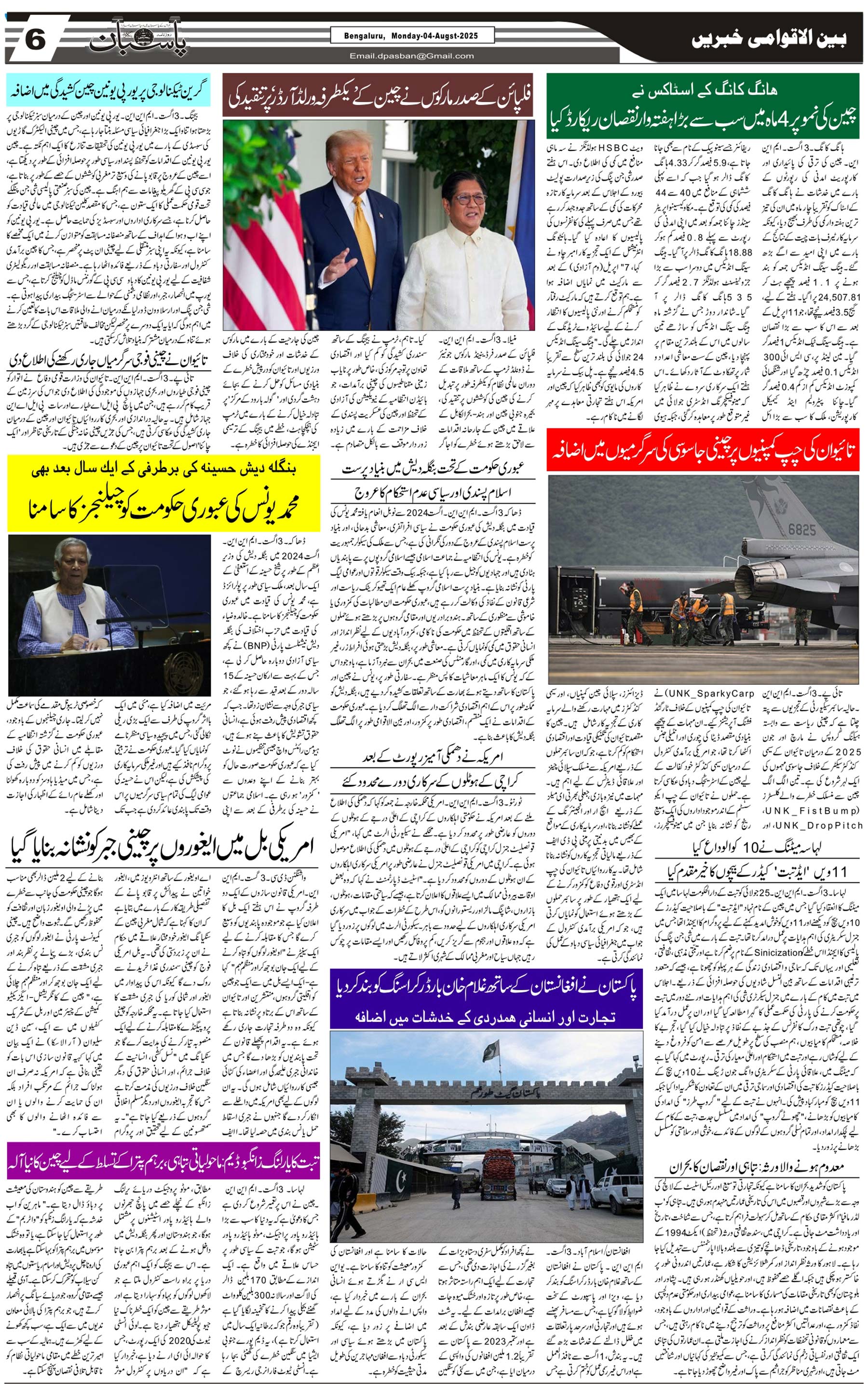 The Daily Pasban