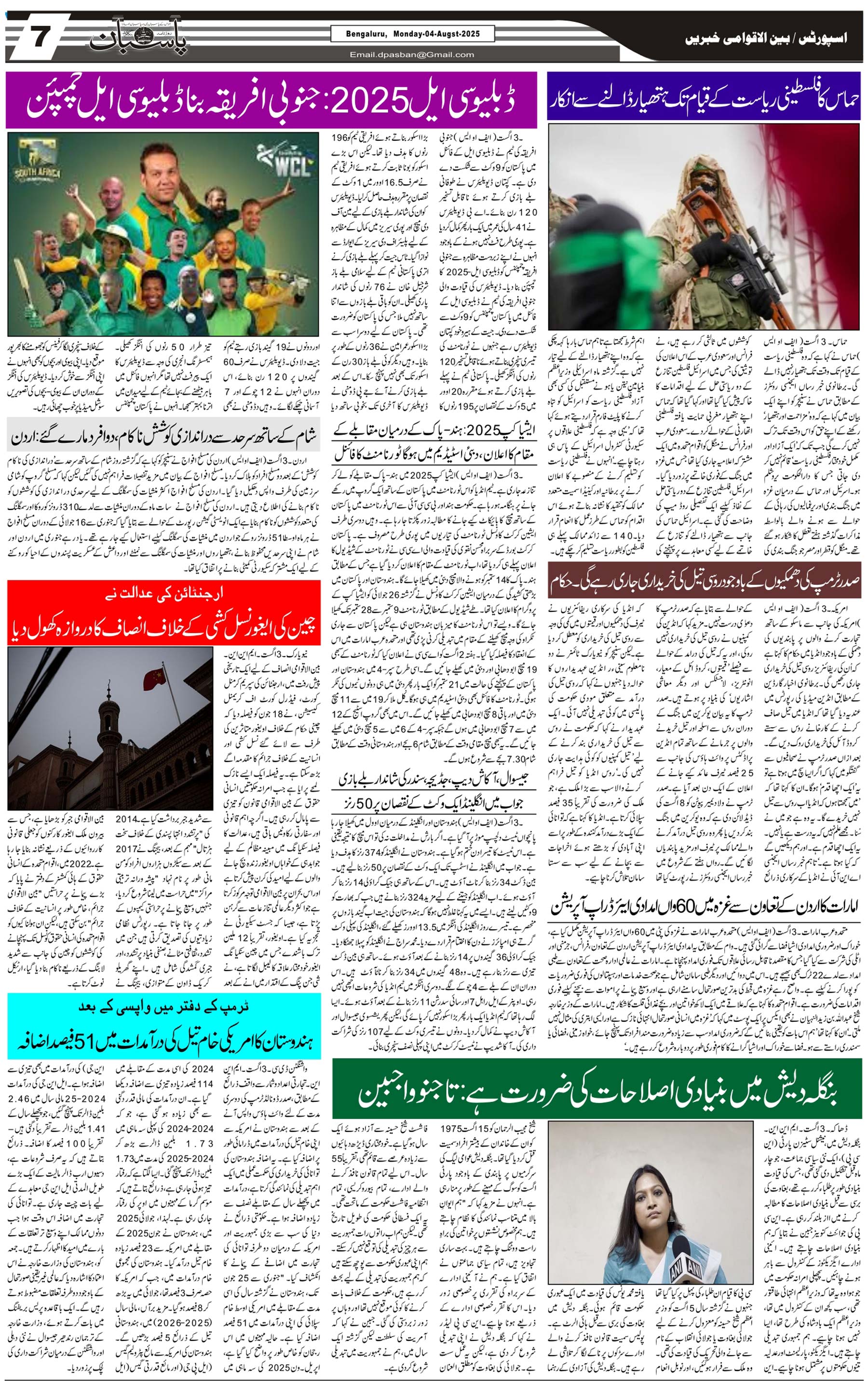 The Daily Pasban