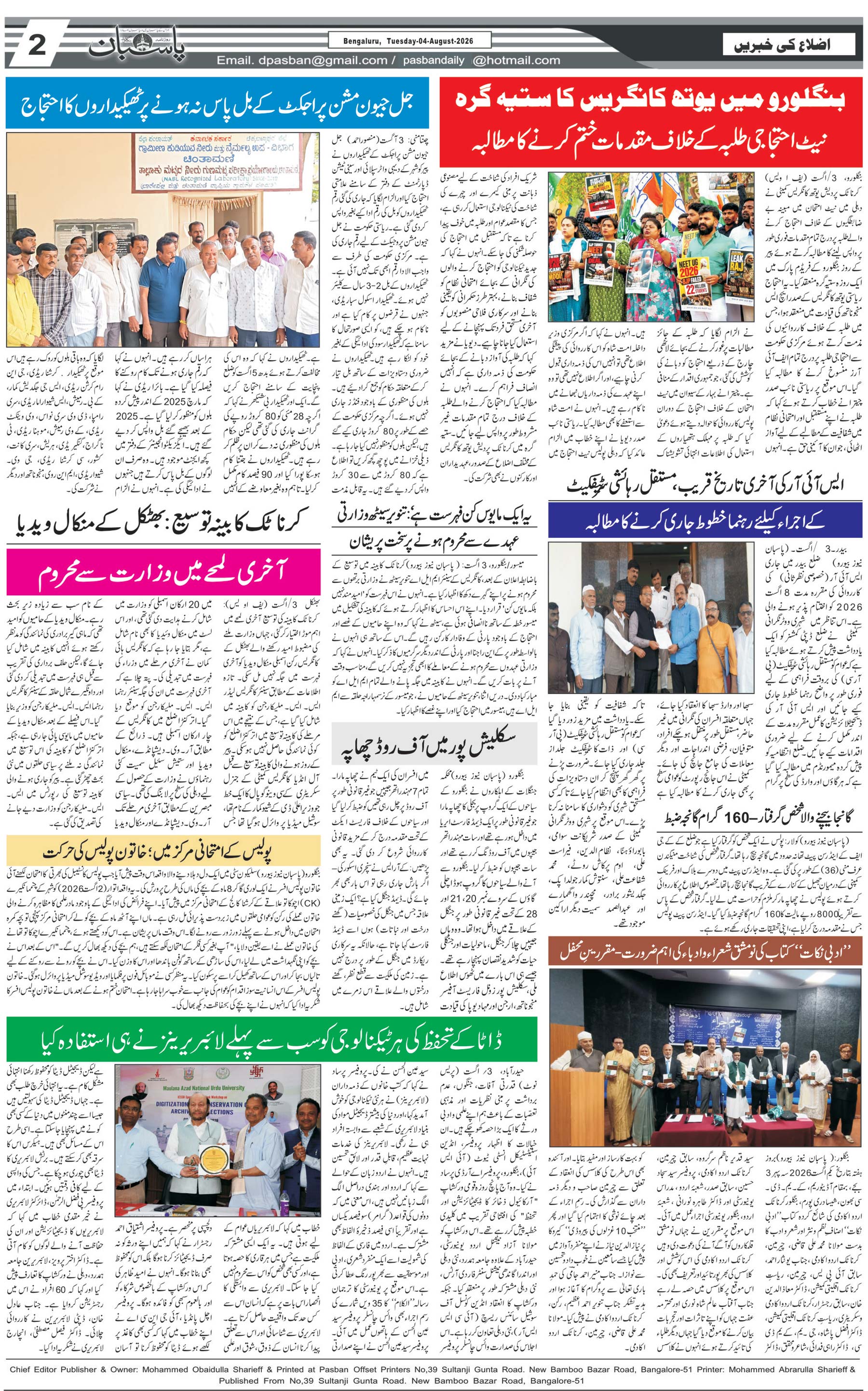 The Daily Pasban