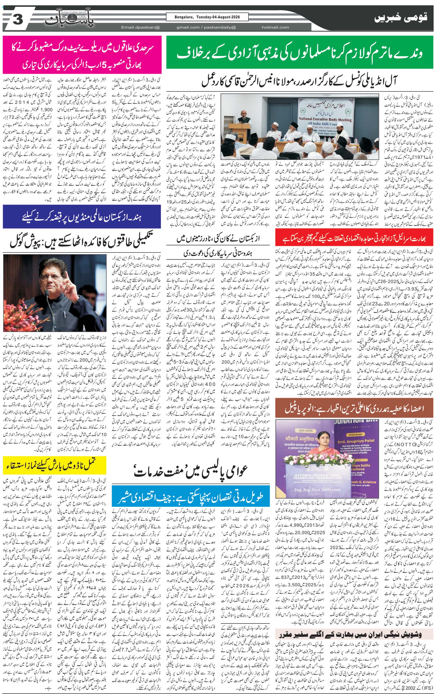 The Daily Pasban