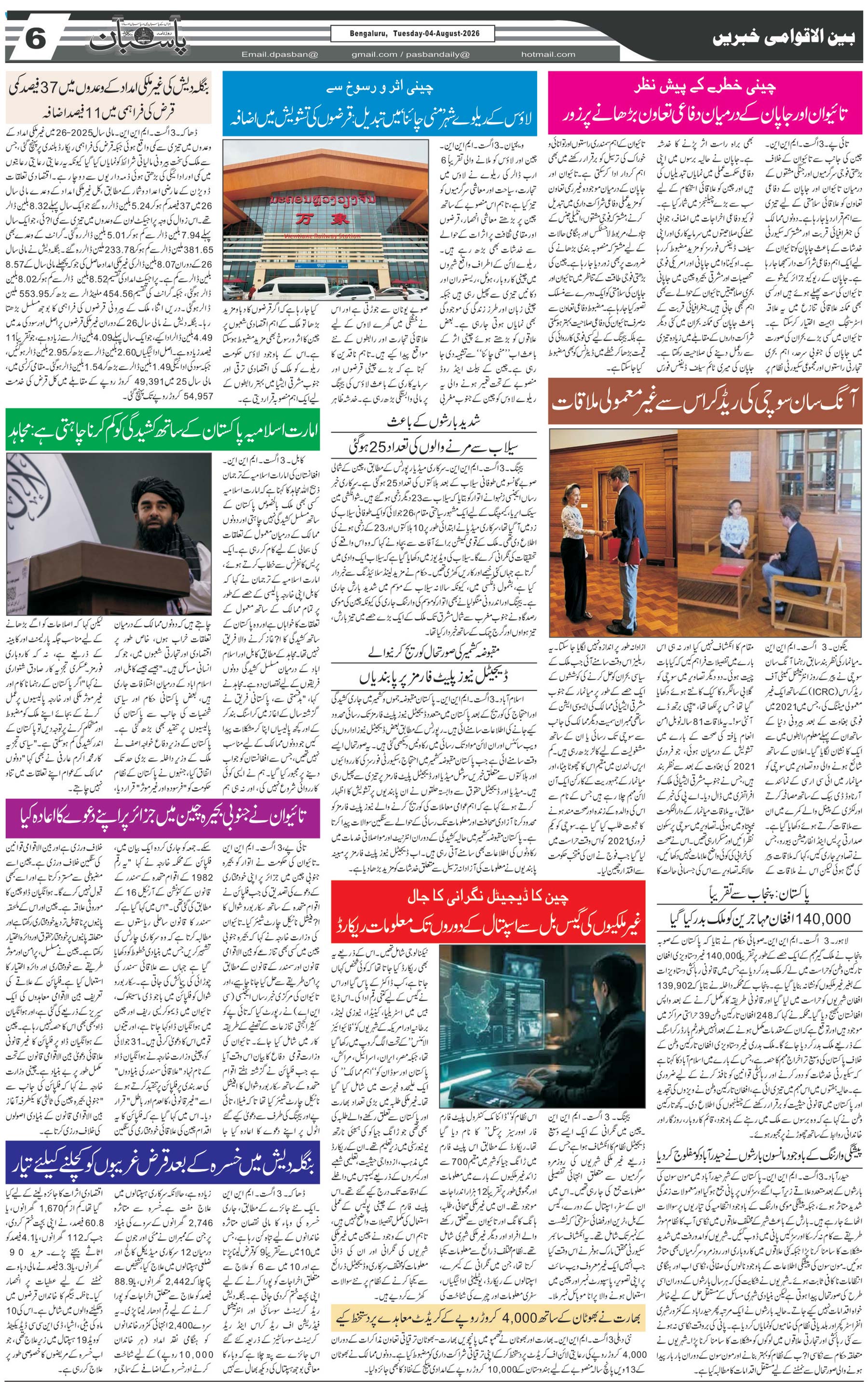 The Daily Pasban