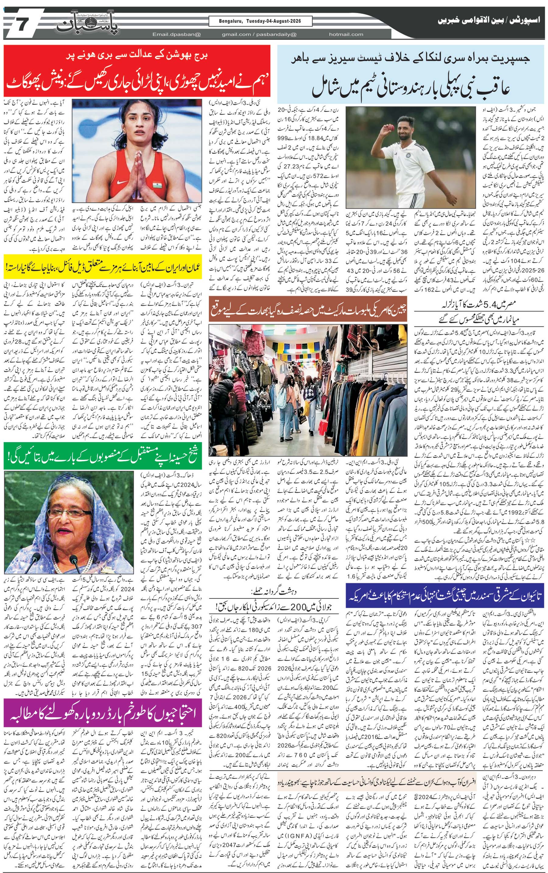 The Daily Pasban