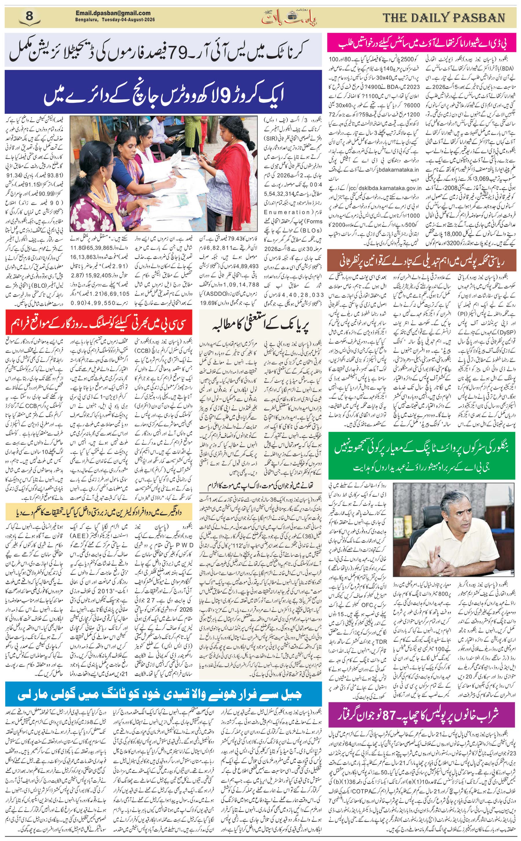 The Daily Pasban