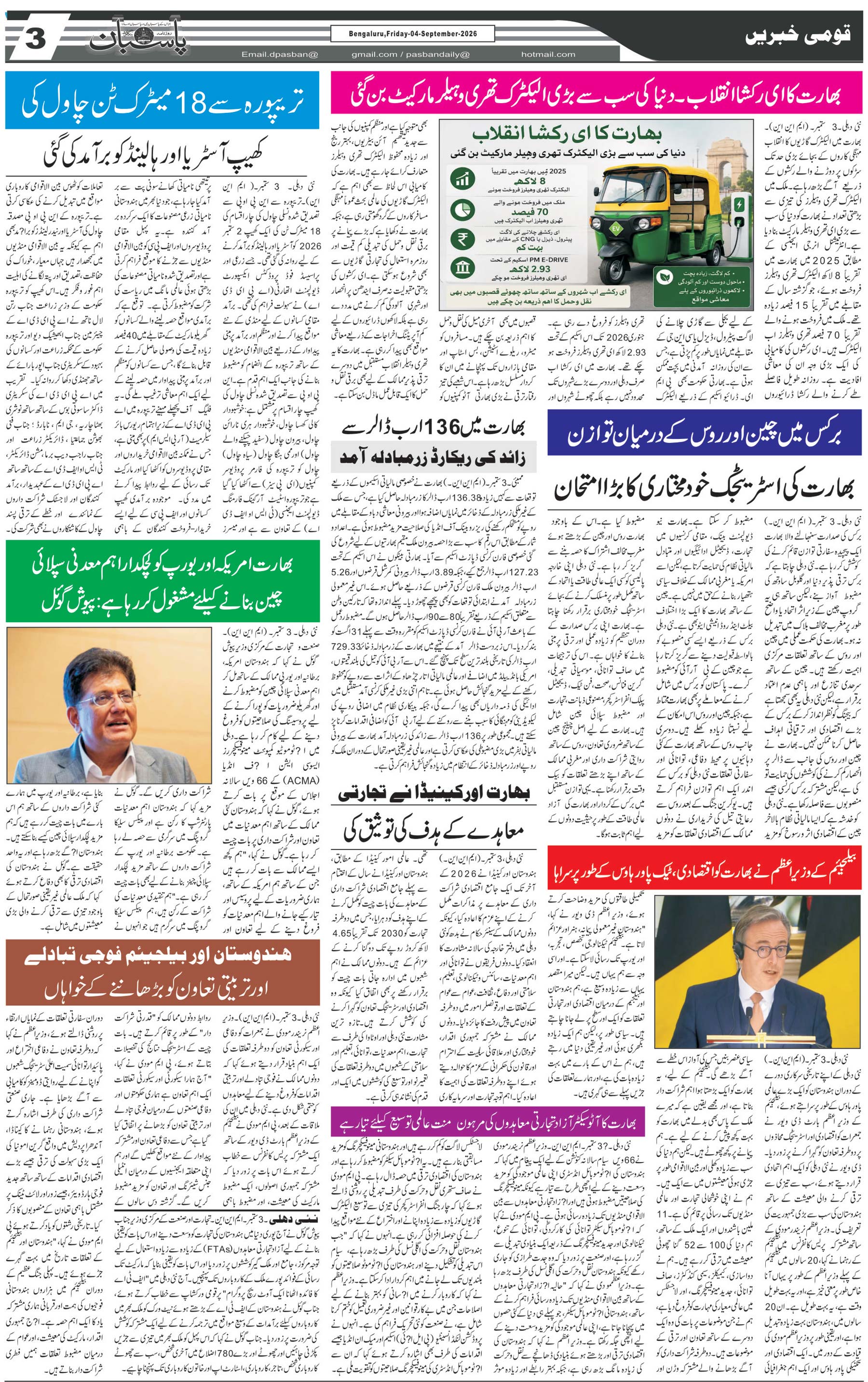 The Daily Pasban