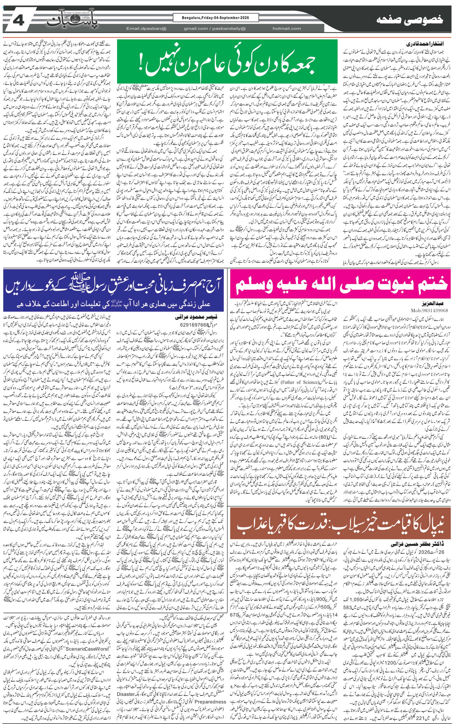 The Daily Pasban