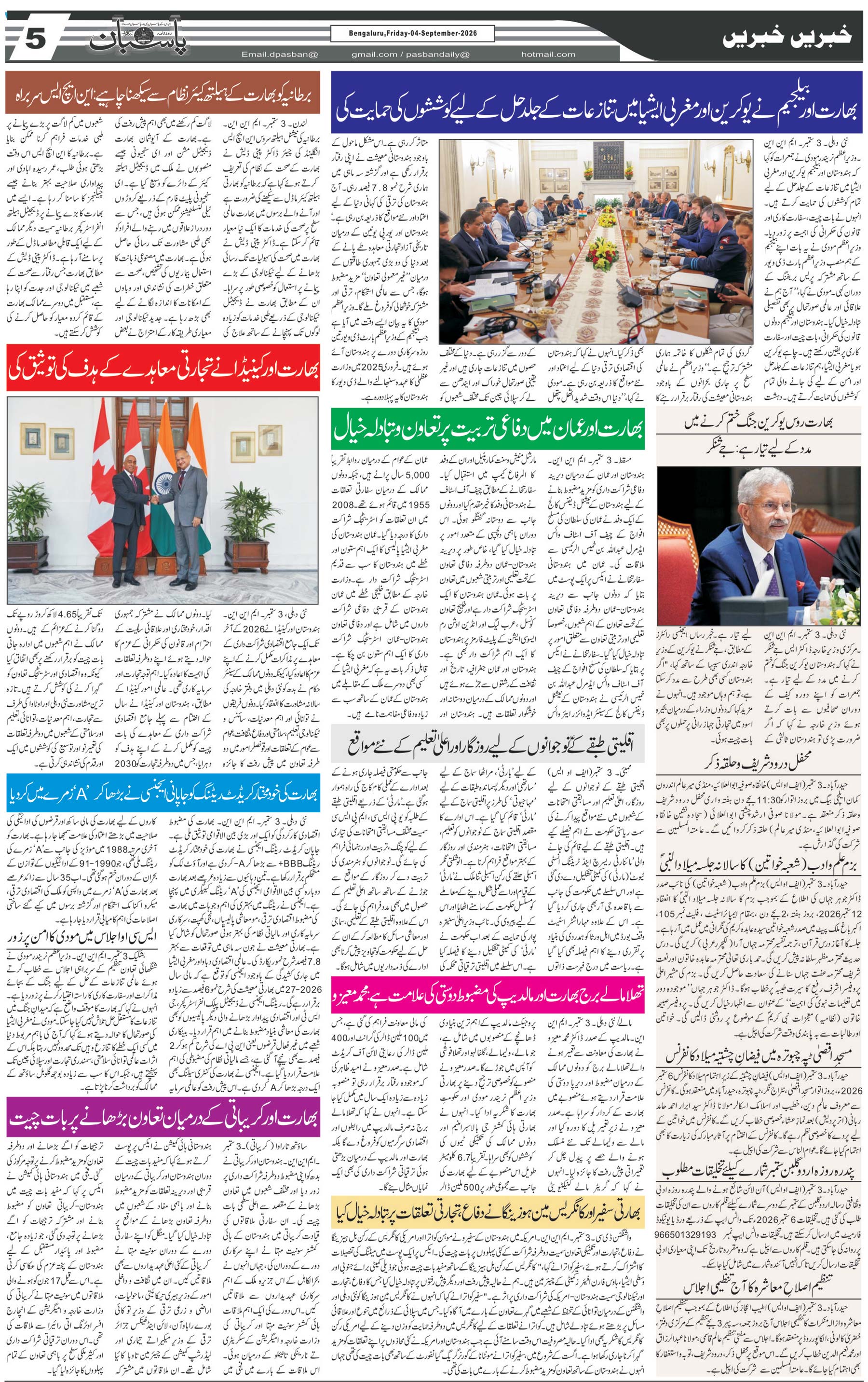 The Daily Pasban