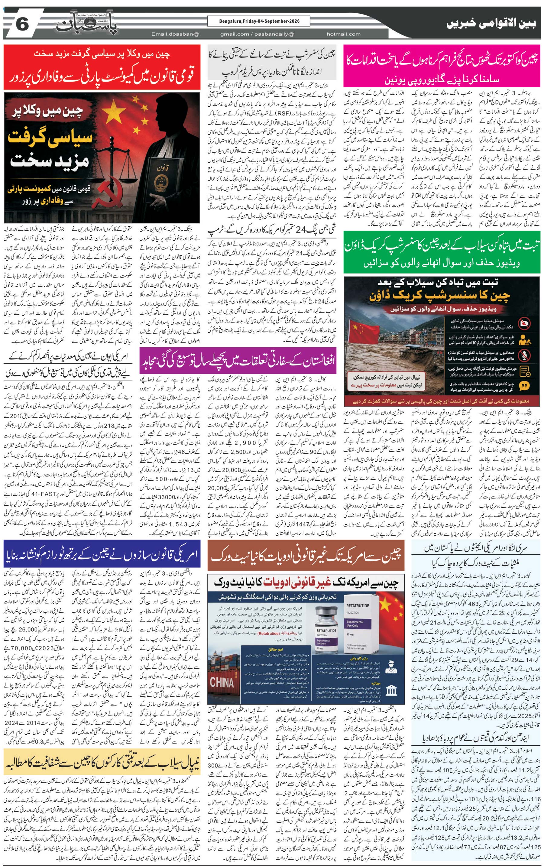 The Daily Pasban