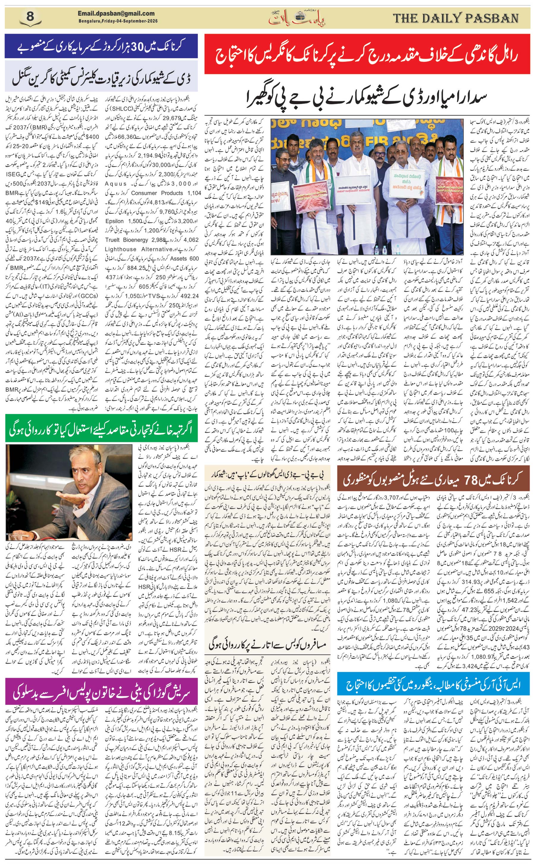 The Daily Pasban