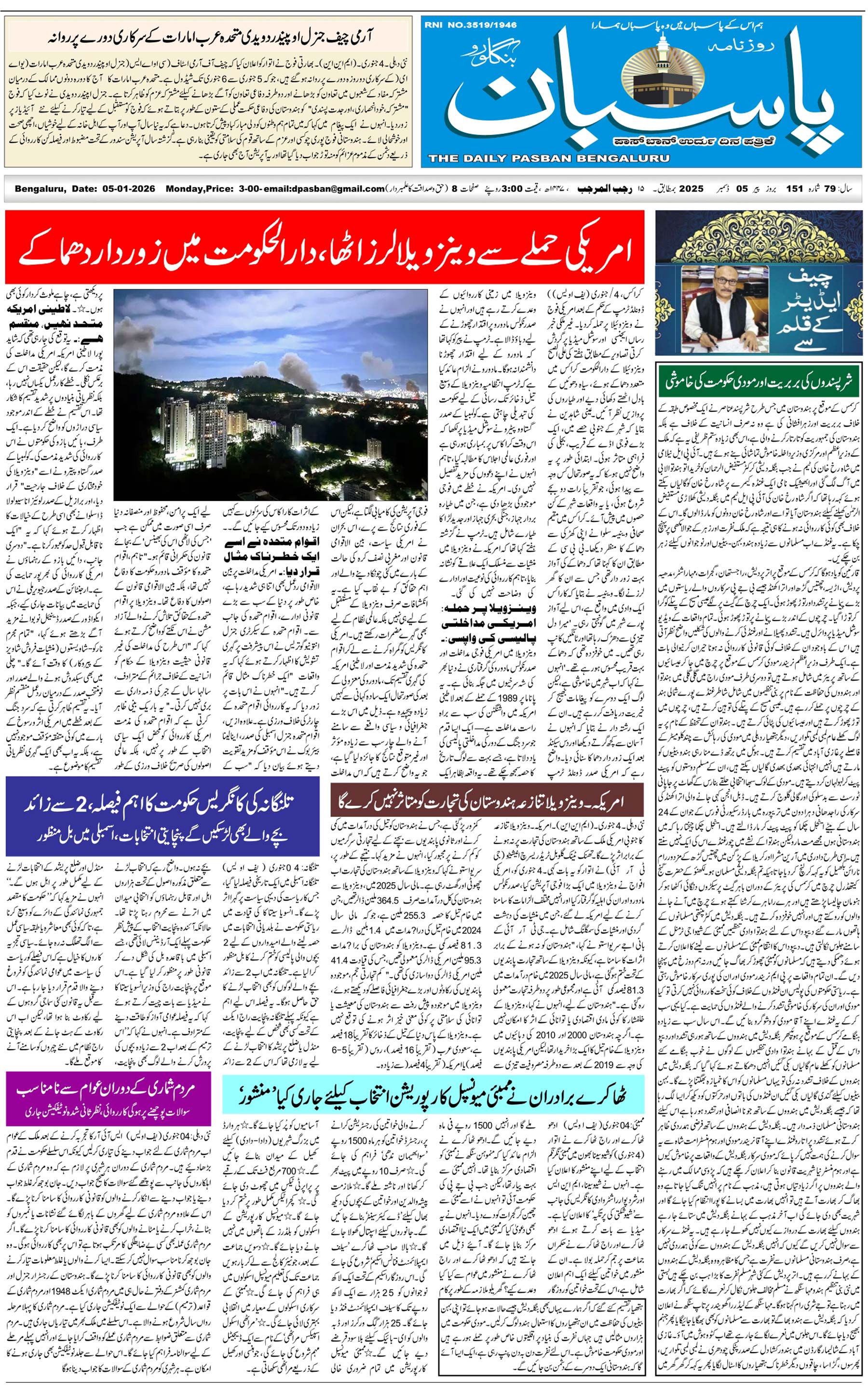The Daily Pasban