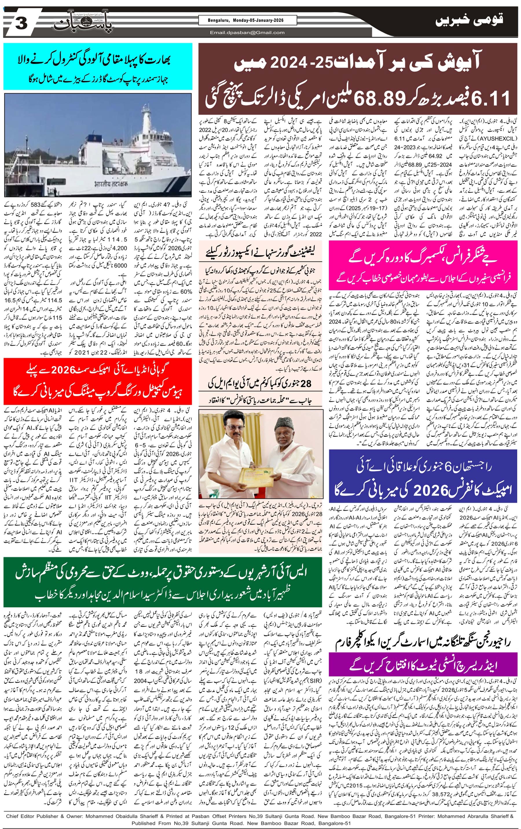 The Daily Pasban