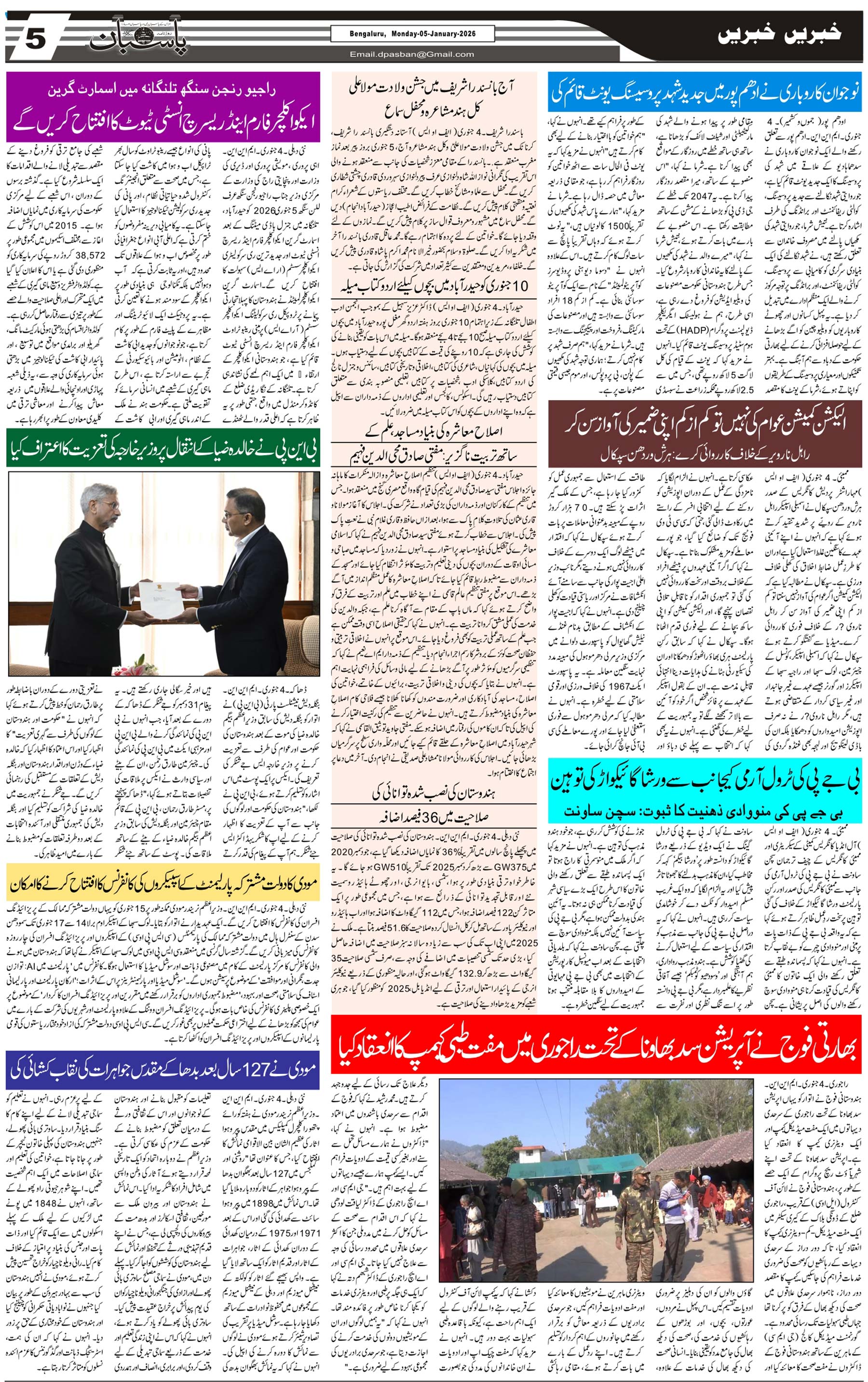 The Daily Pasban